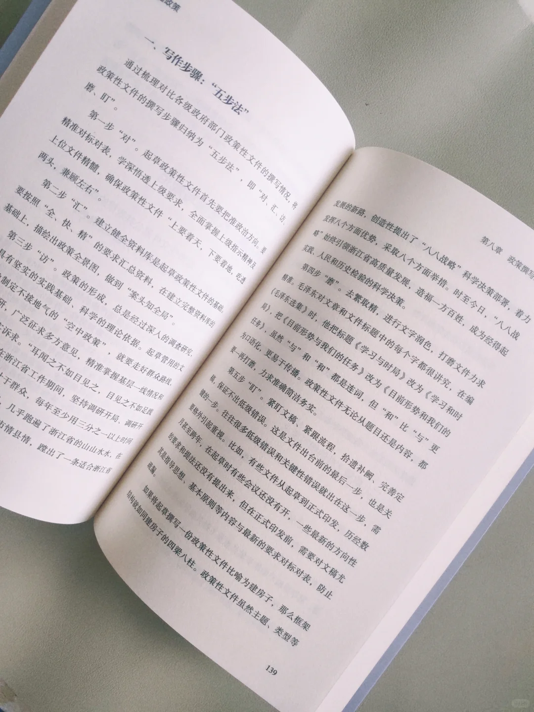 读书笔记‖一本关于政策的白皮书!