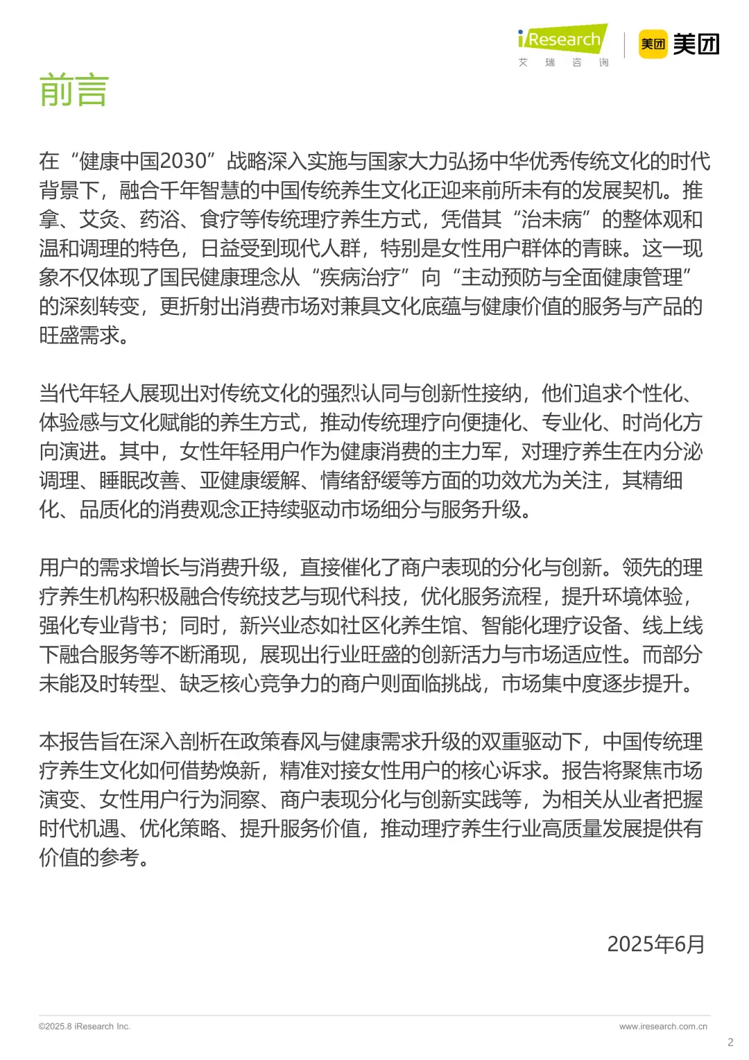 2025年理疗养生行业,女性成消费主力军