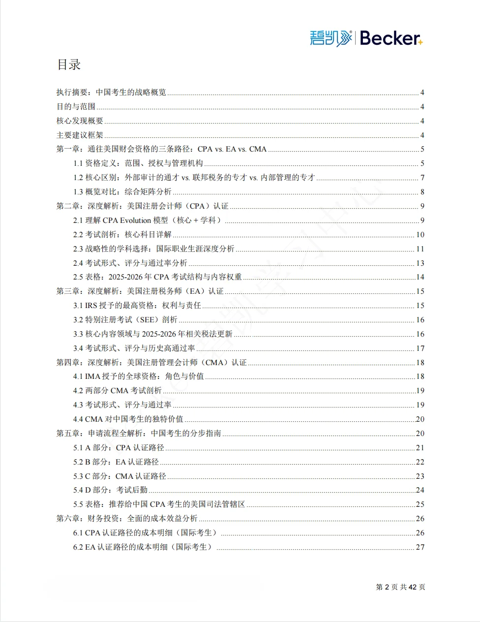 ? USCPA / EA / CMA 认证白皮书正式发布!