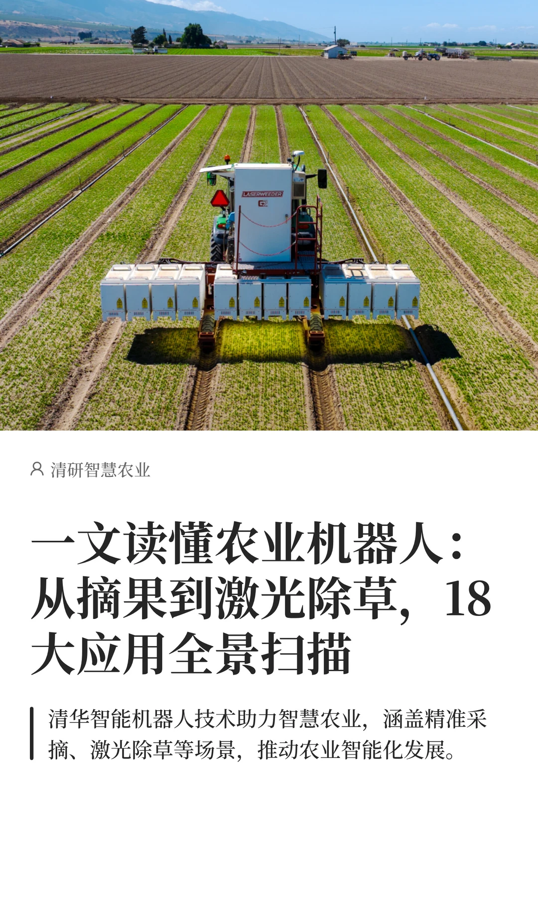 一文读懂18类农业机器人：从摘果到激光除草
