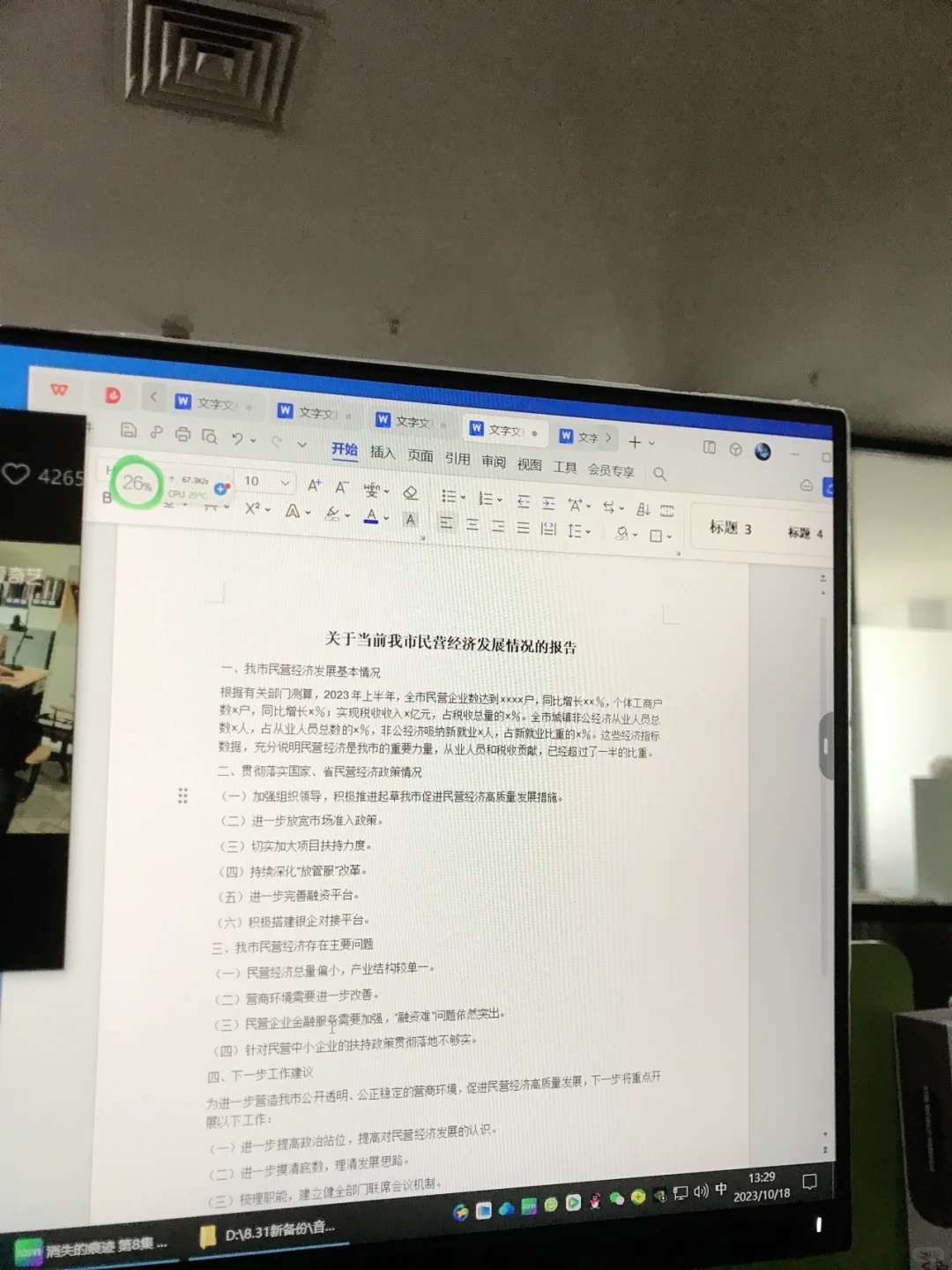 关于当前我市民营经济发展情况的报告