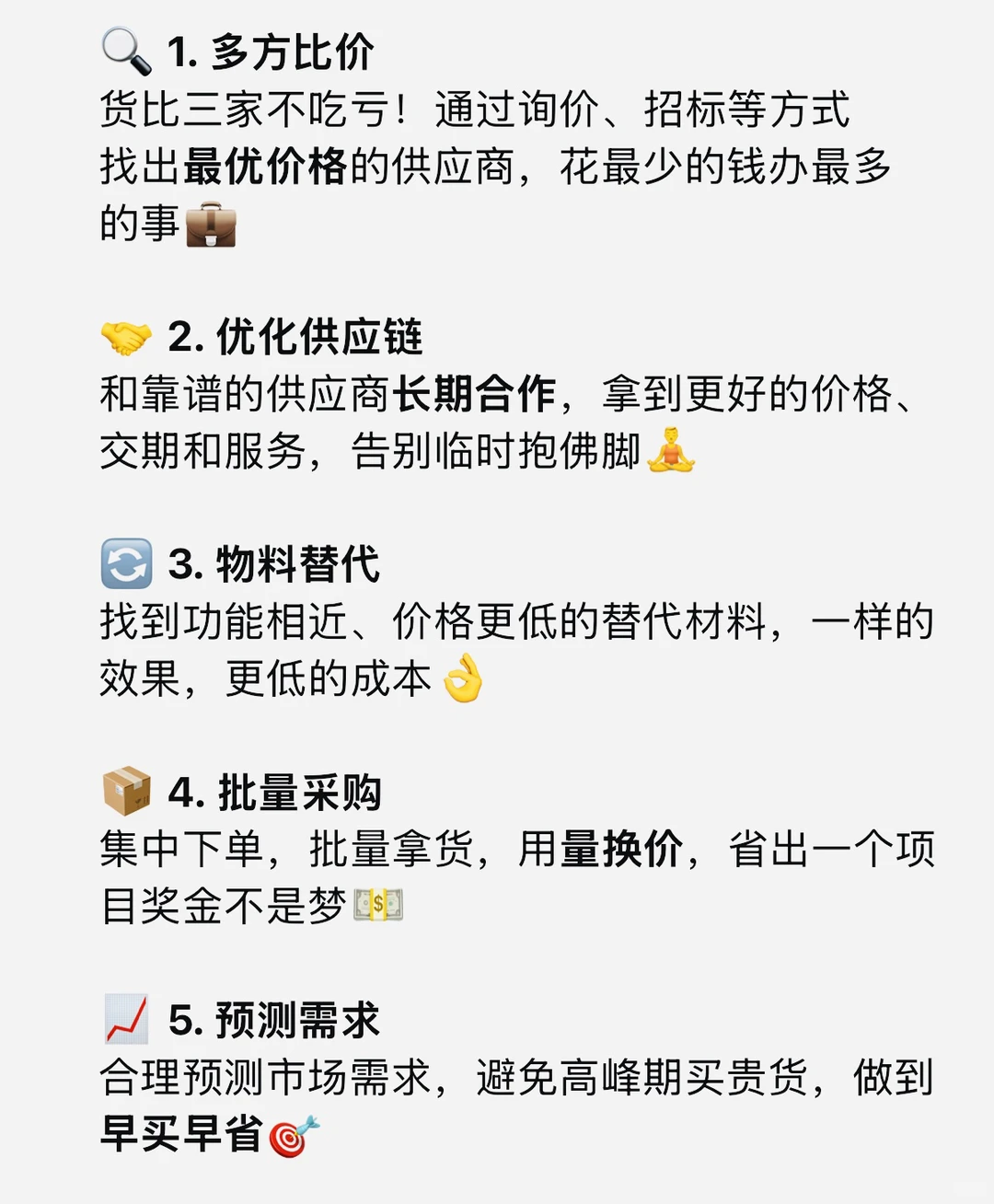 老板问我怎么控成本？这10招我闭眼都能背出