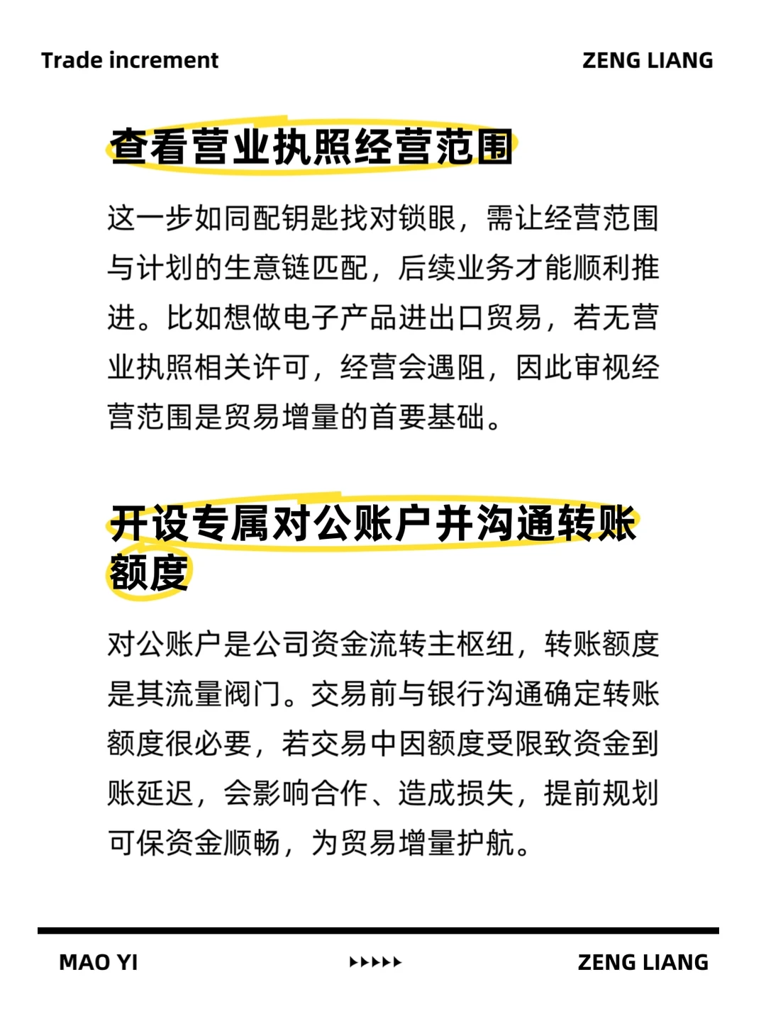 贸易增量前期准备这些要点不能错过