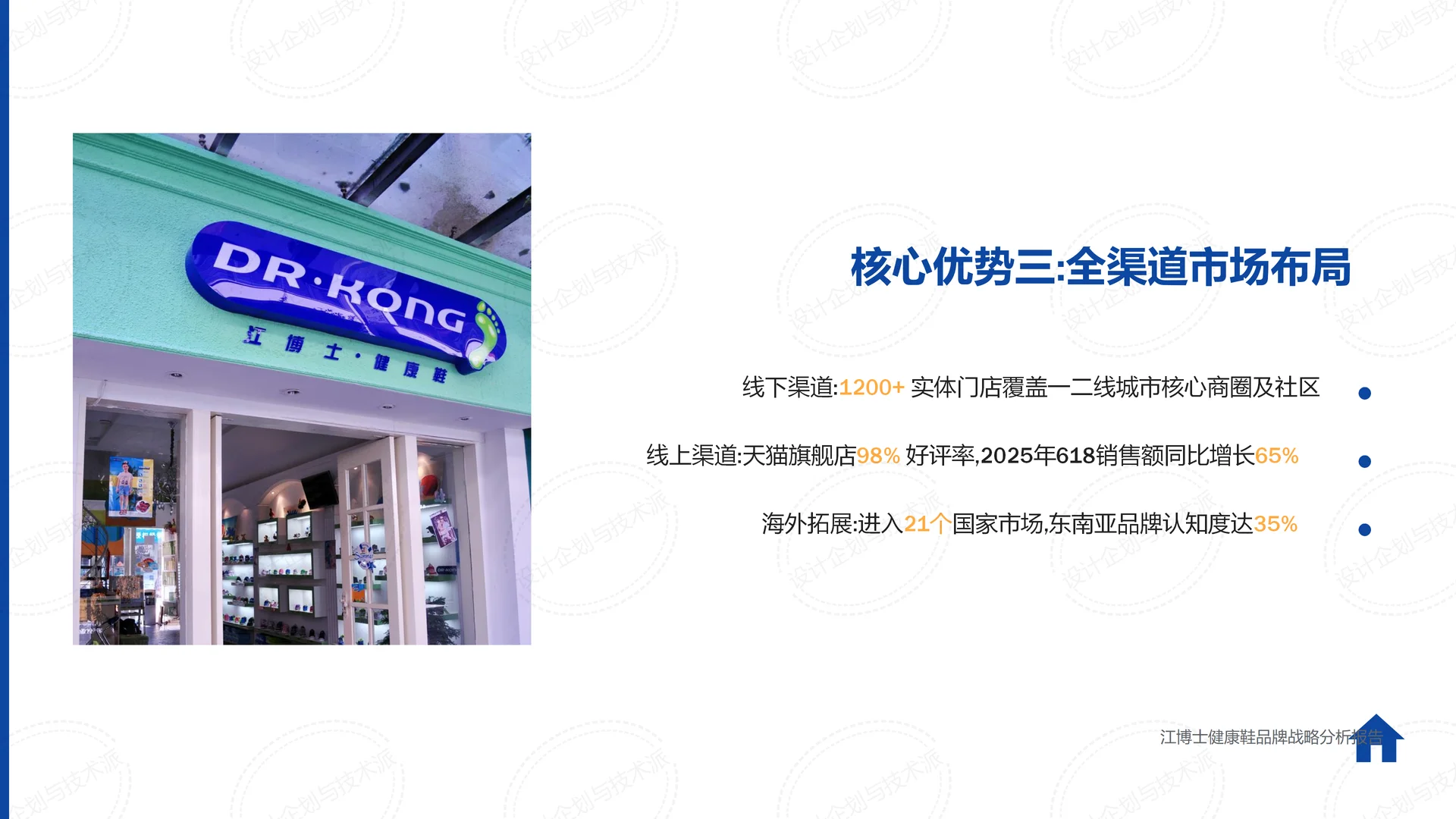 ?江博士健康鞋战略解析:优势挑战与未来