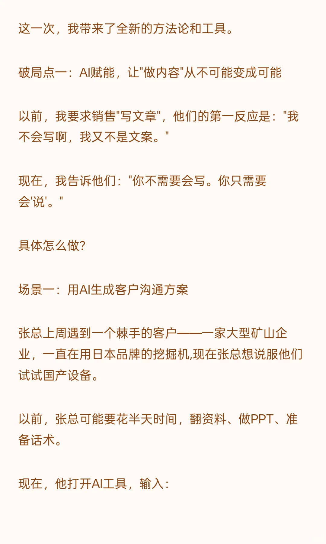 ToB销售B2B销售大客户营销咨询案例详细复