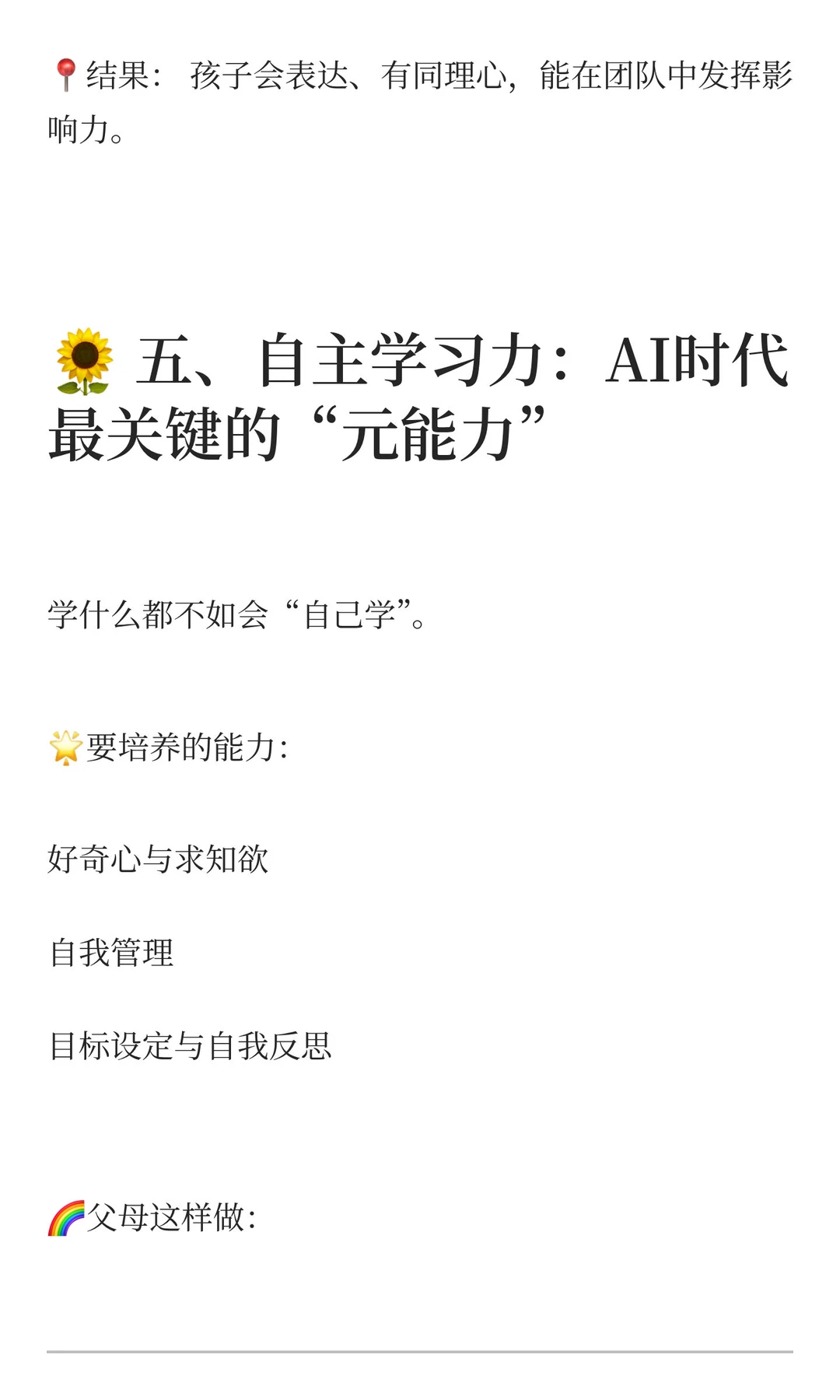 AI时代孩子需要培养哪些能力?(下)