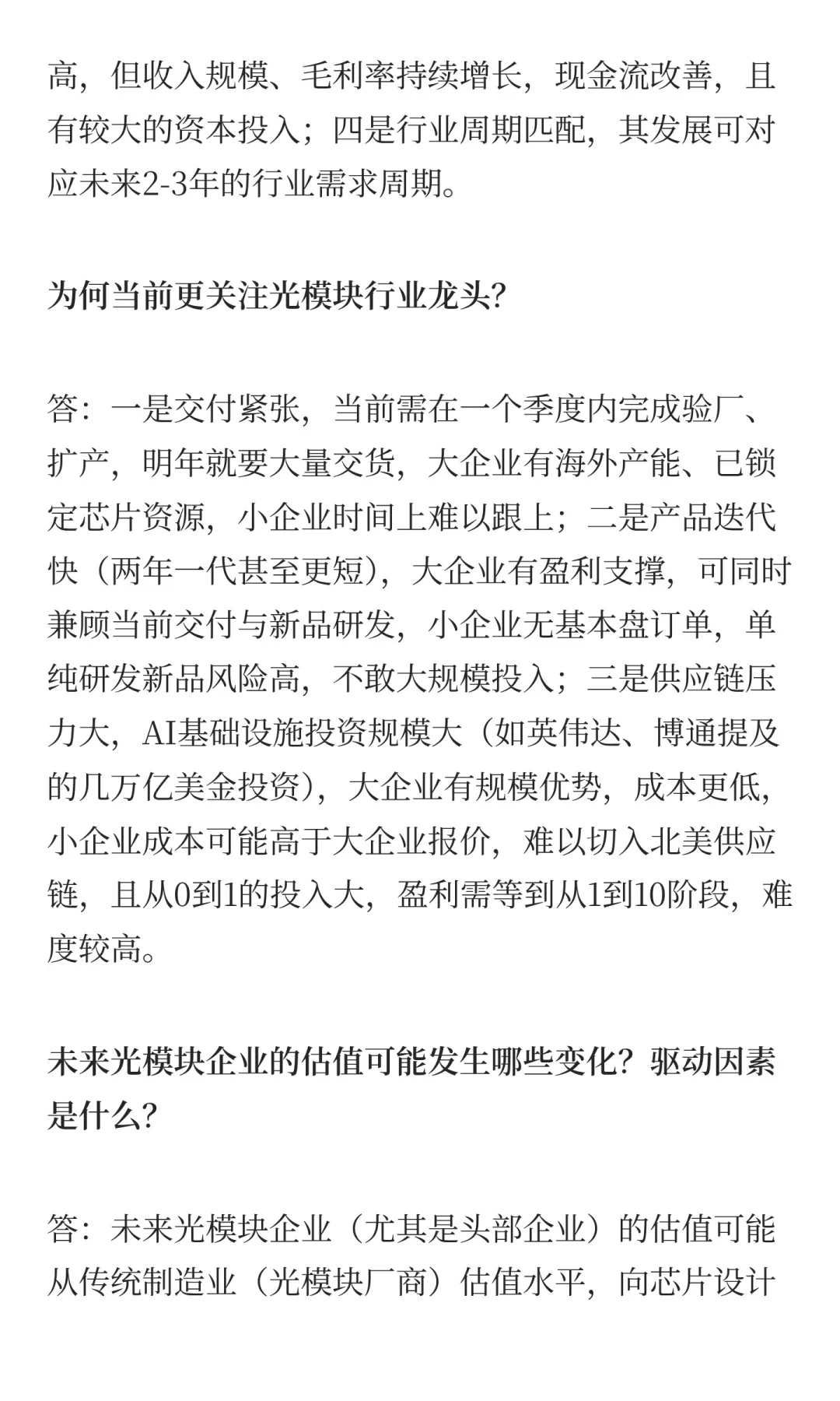 《光模块行业大揭秘！未来走向全在这份报告