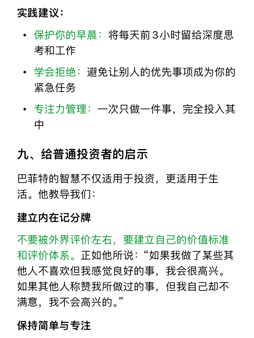 巴菲特：一定要把一天最好的时间卖给自己