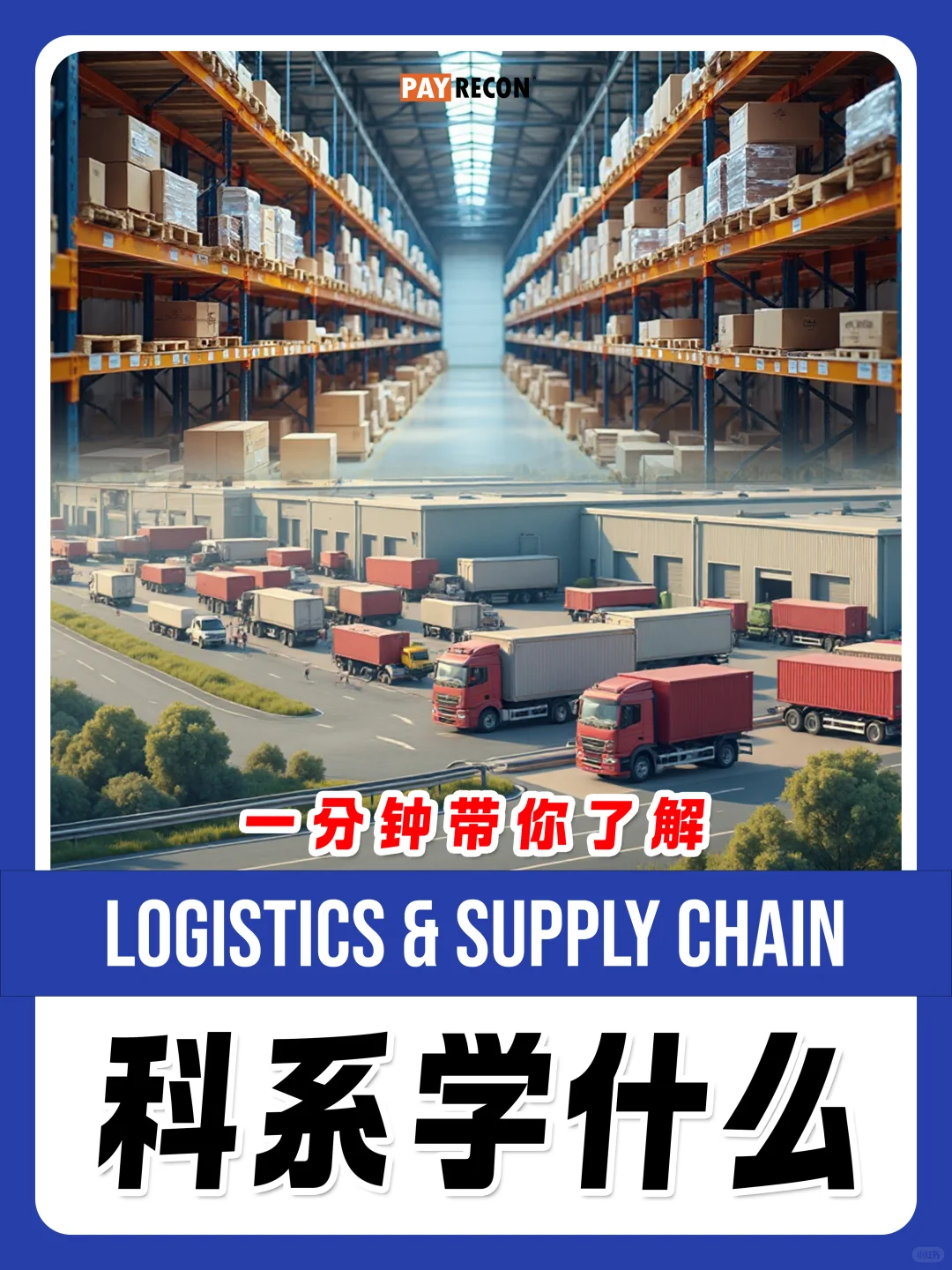 ?? 原来Logistics不只是送货??
