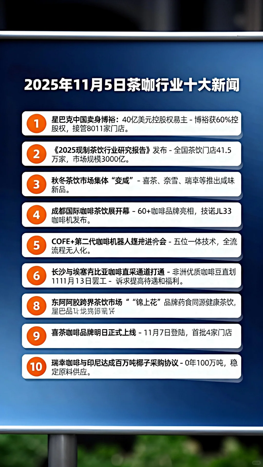 11月5日茶饮咖啡行业大事件盘点