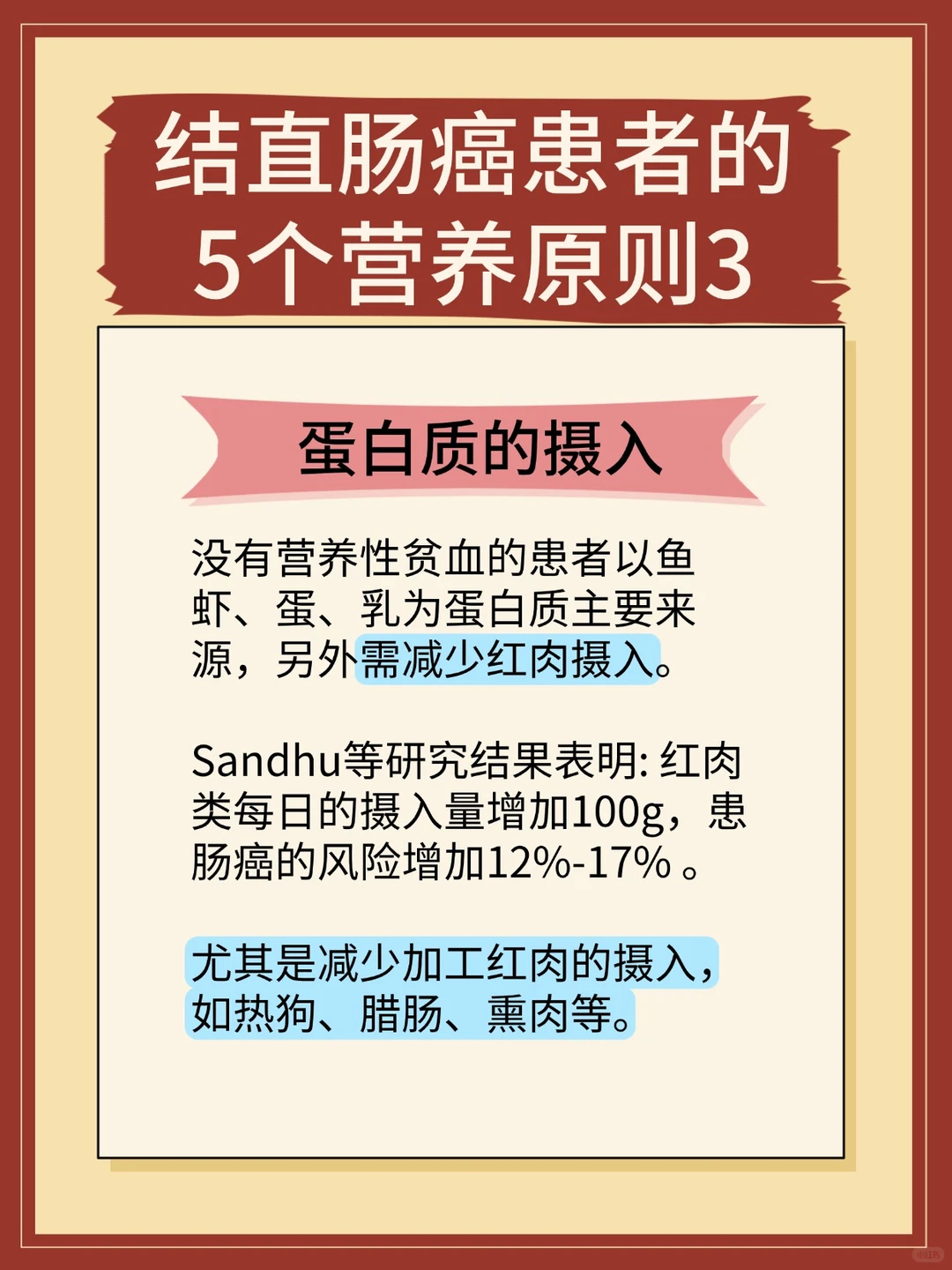 结直肠癌应该这样管理自己的饮食