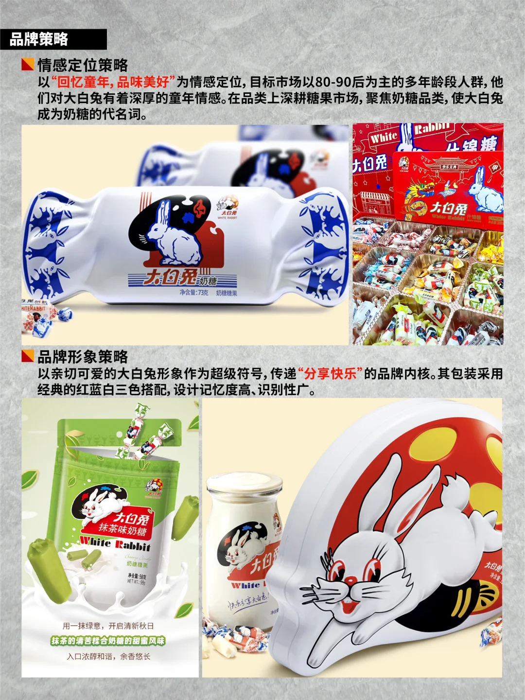 品牌背后的故事丨大白兔