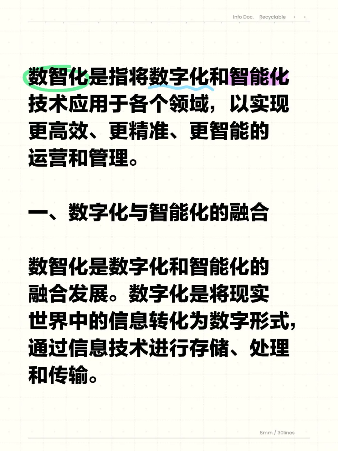 数智化