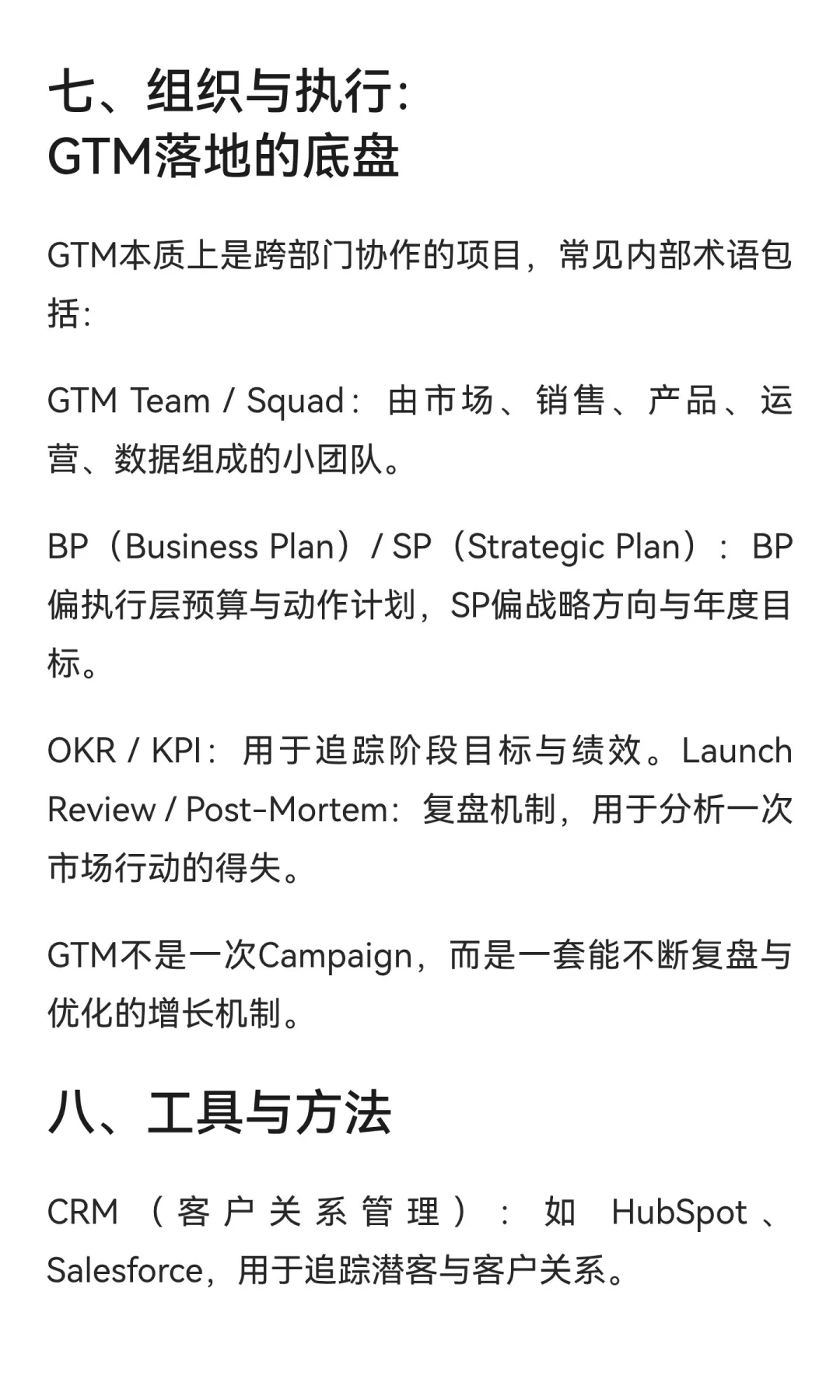 GTM常用术语指南｜从战略到执行，一文读懂