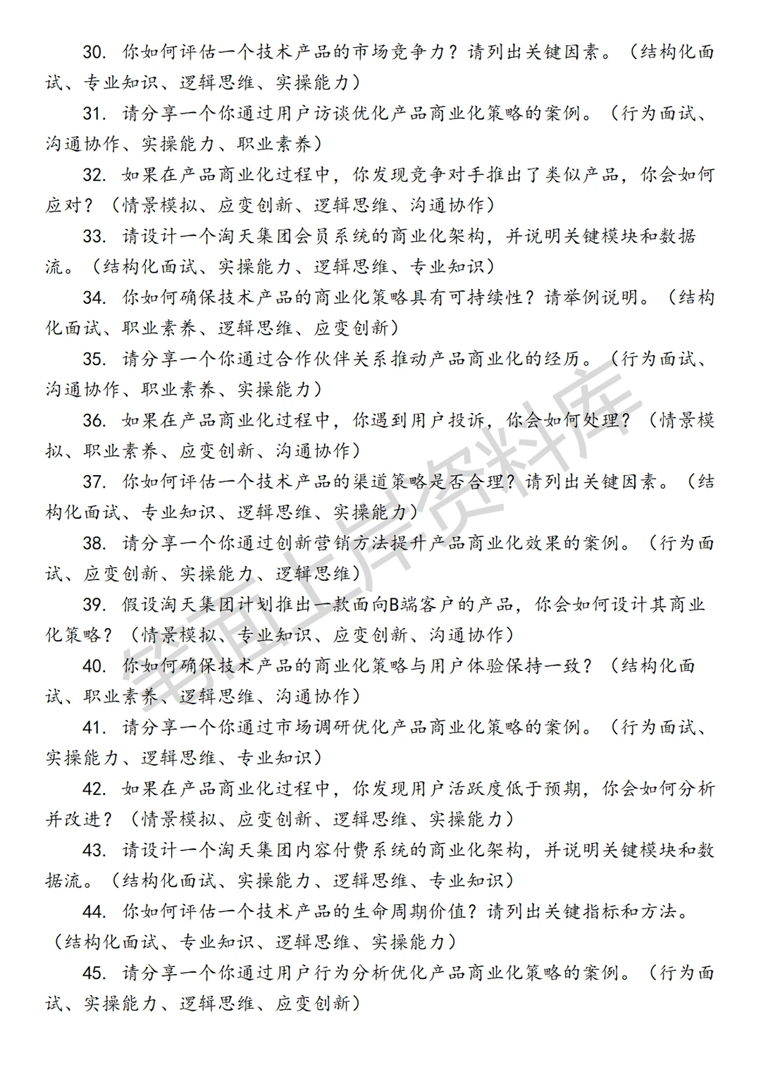 淘天集团产品技术商业化产品经理