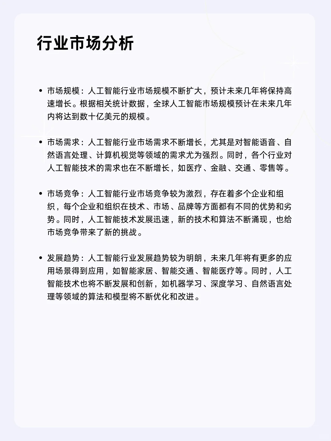 ?每天一个行业分析 | 人工智能
