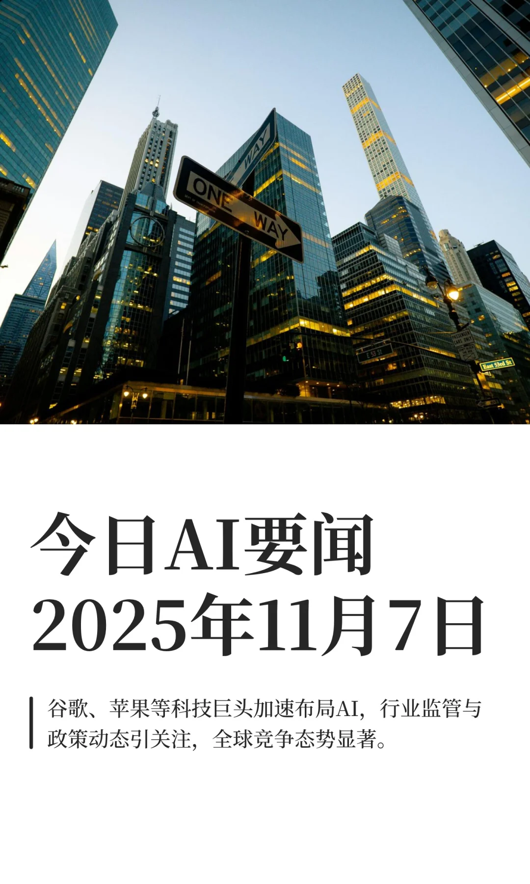 今日AI要闻2025年11月7日