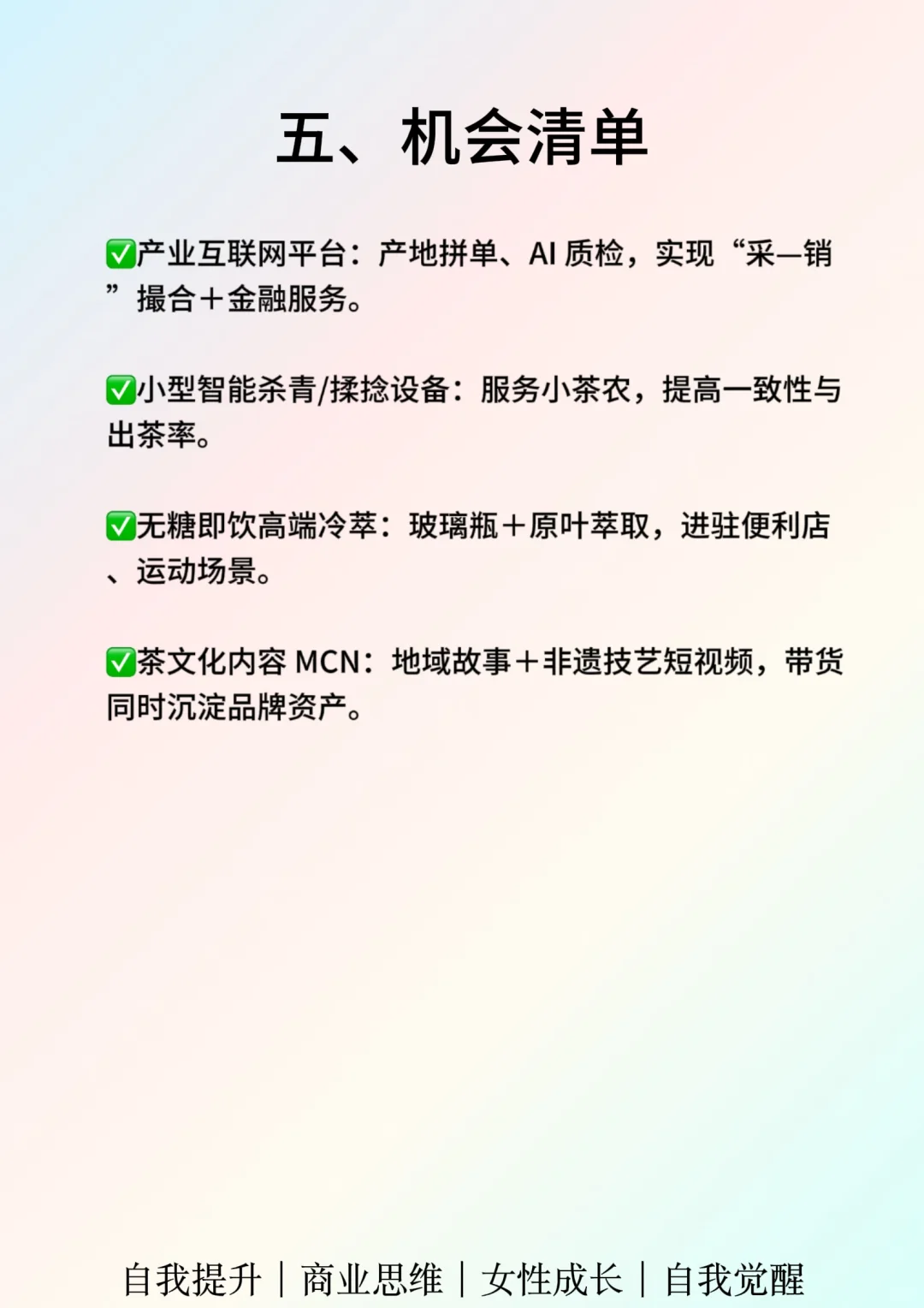一天吃透一个行业：茶叶