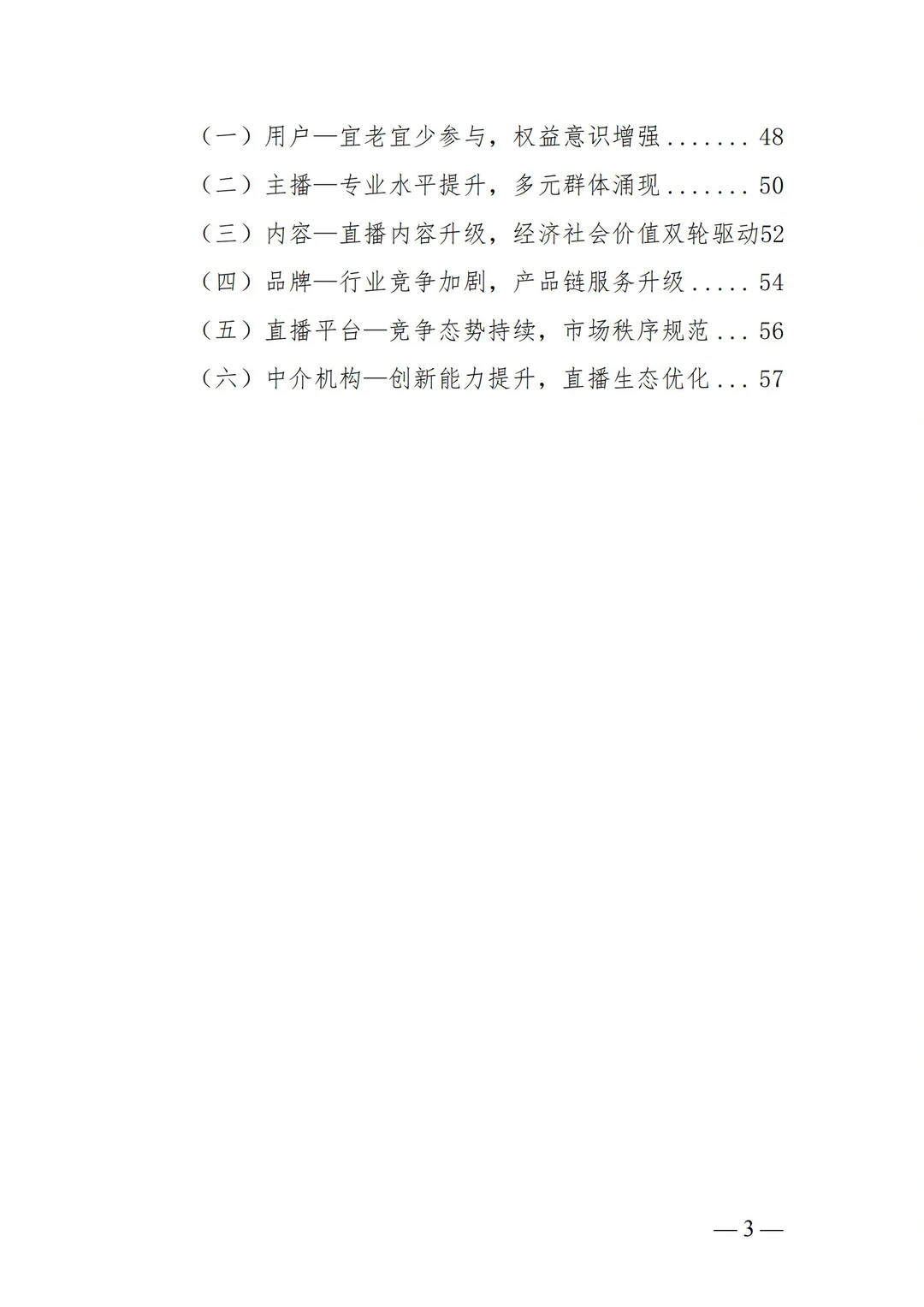 ?2023年中国直播电商行业发展趋势报告