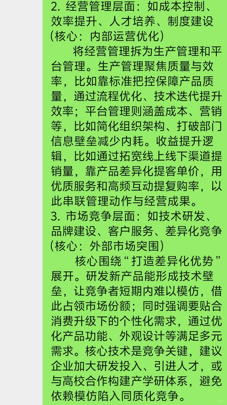 管综人|企业角度论说素材
