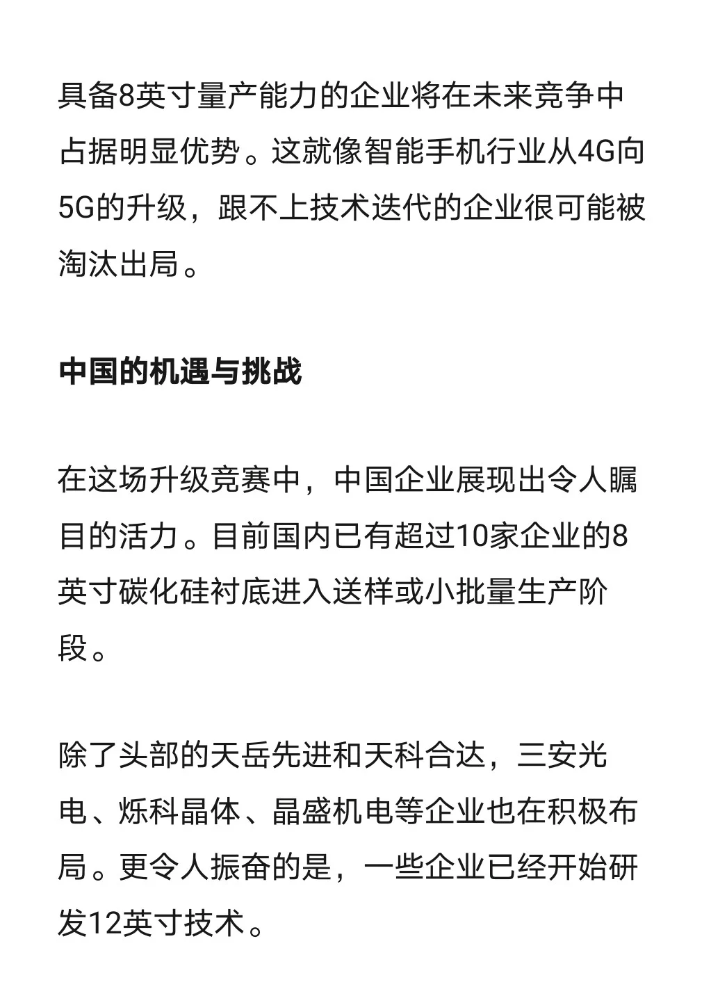 半导体下一代降本增效的关键在哪里？