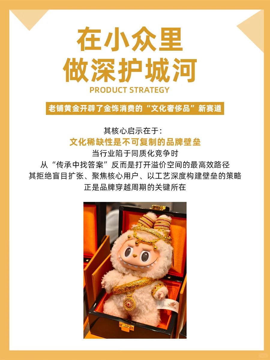 100个品牌案例分析——老铺黄金
