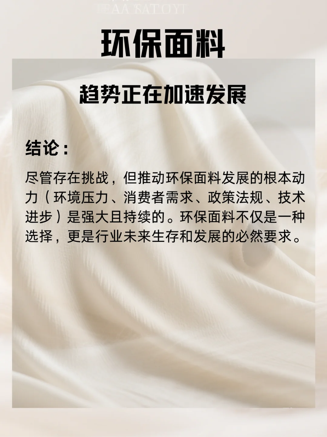 关于环保面料有话说