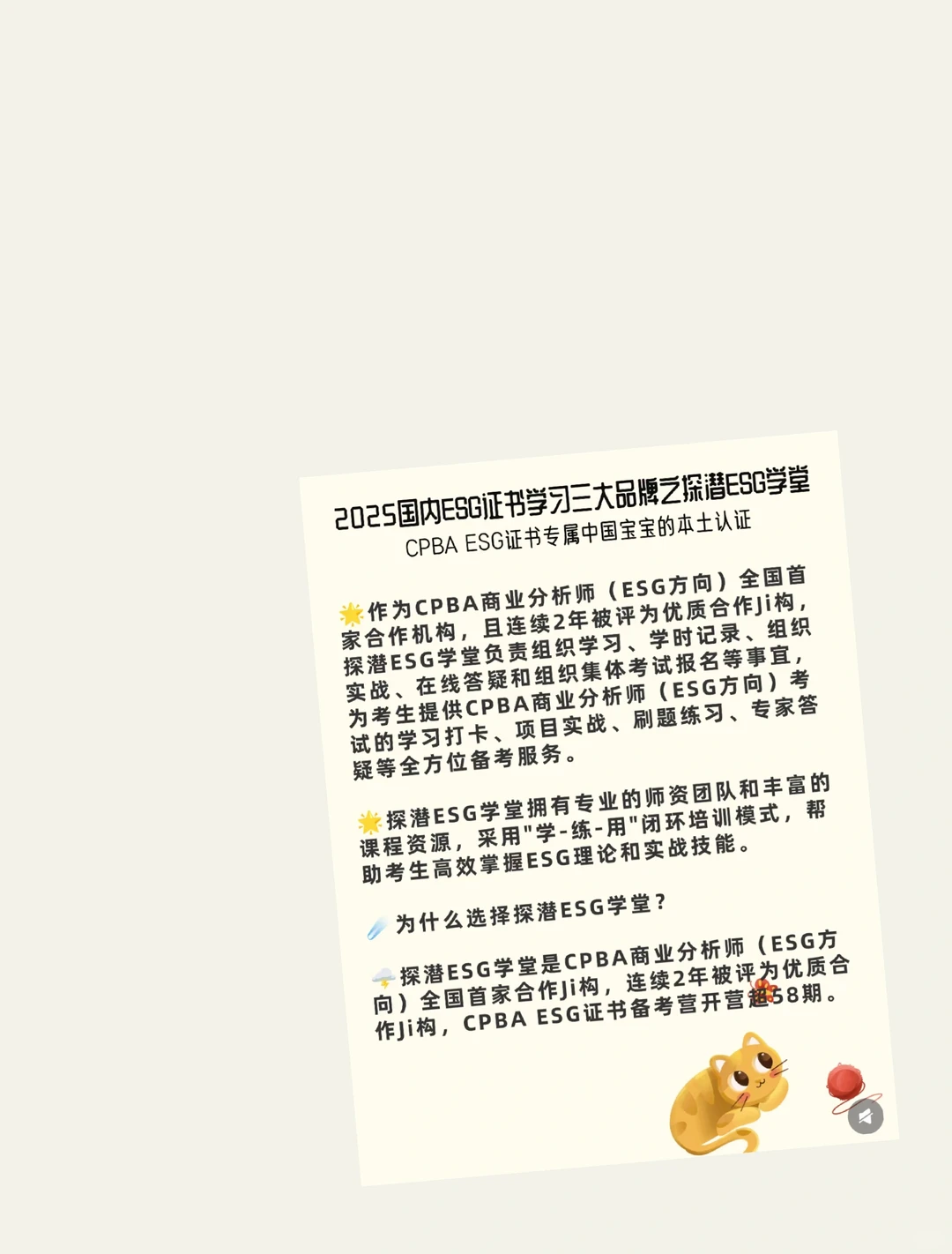 2025国内ESG证书学习三大品牌之探潜ESG学堂