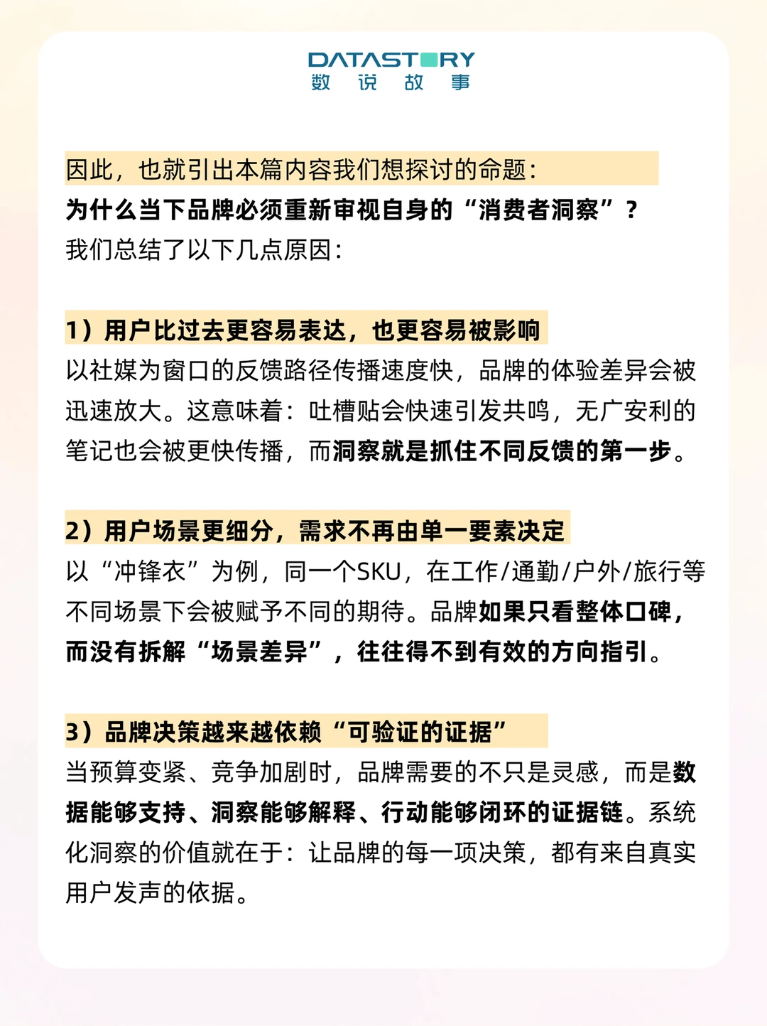 为什么品牌必须重新审视“消费者洞察”❓
