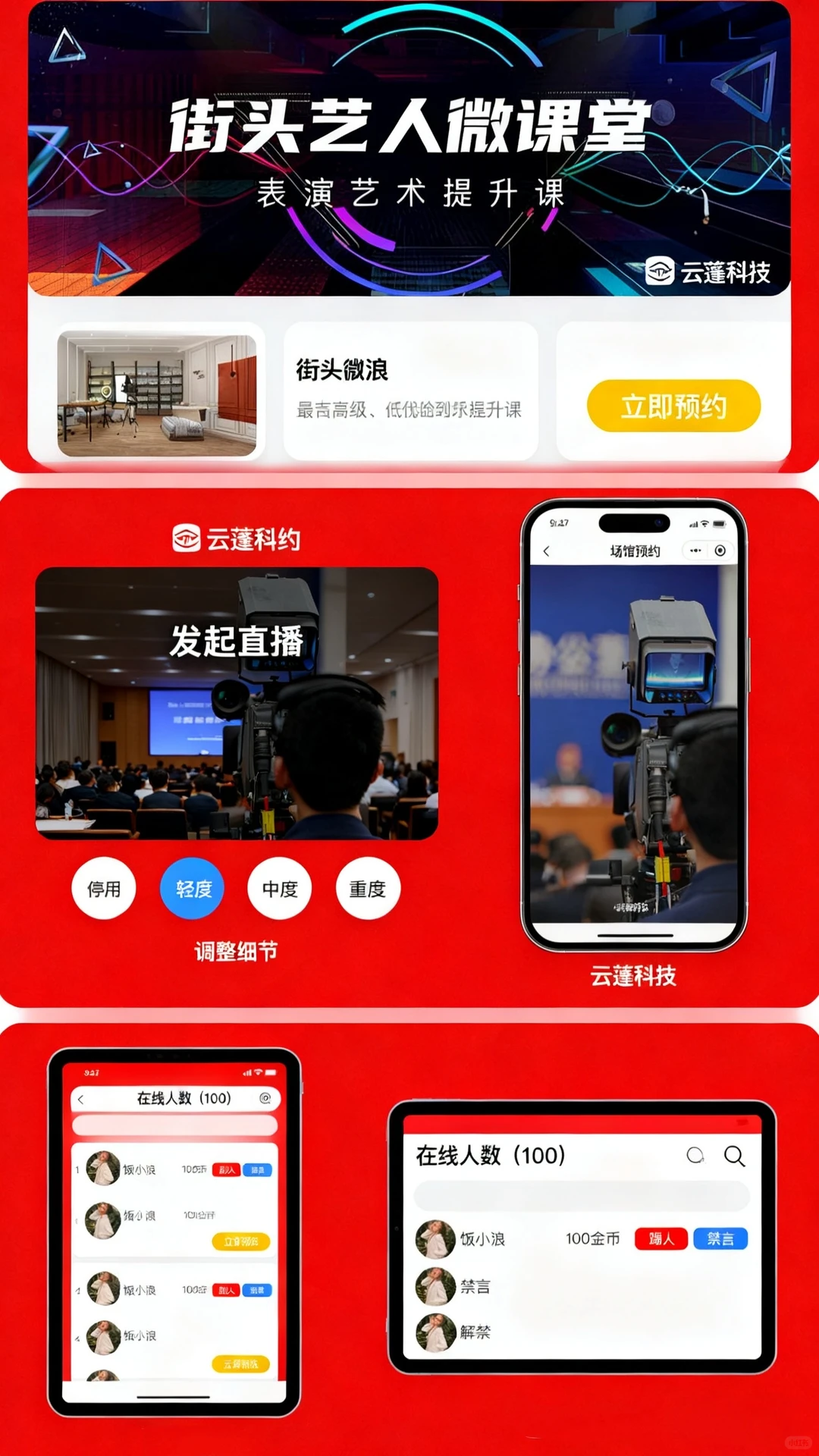云蓬科技案例