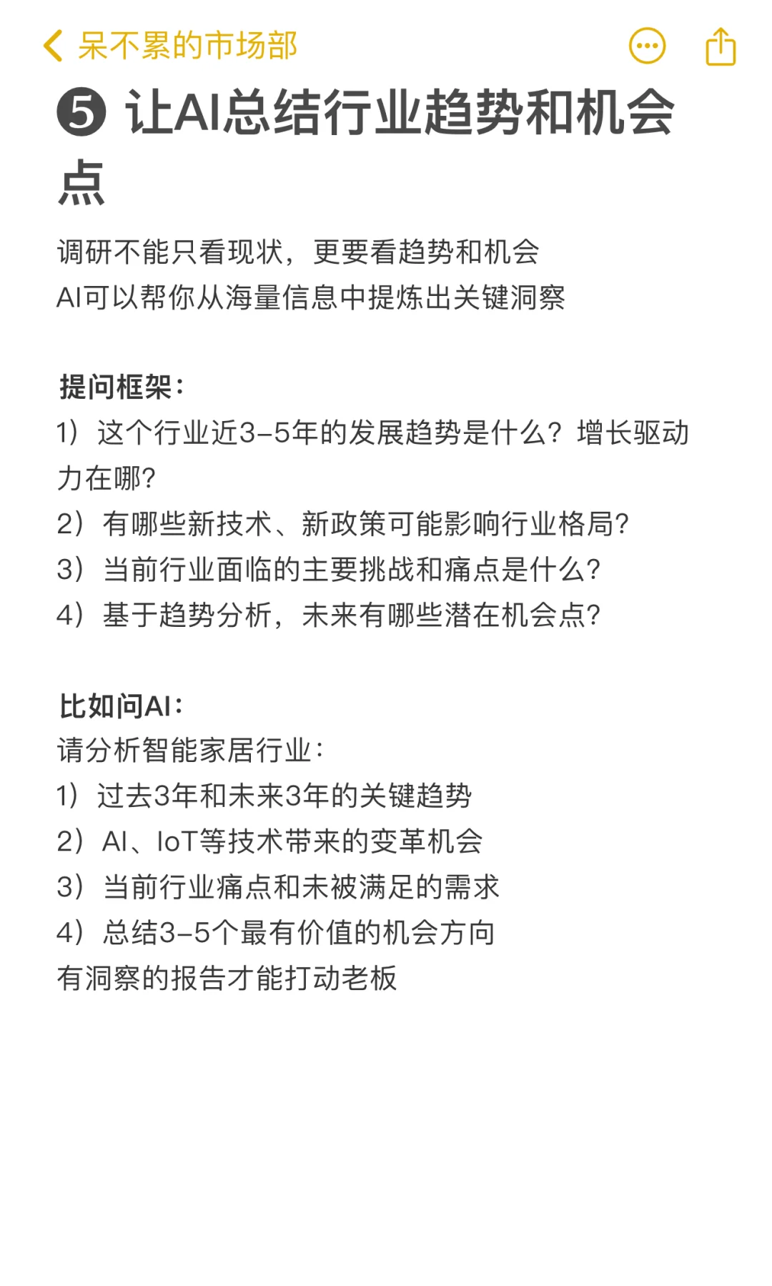 真心建议大家,做行业调研先让AI帮你搭框架