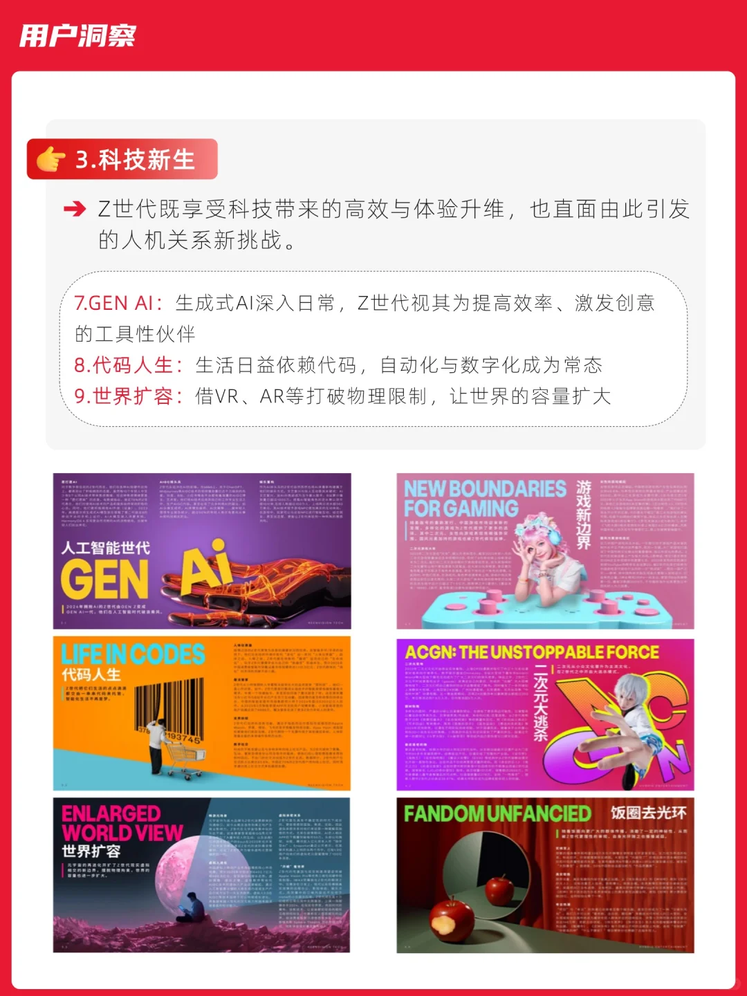 不愧是4A做的洞察！20个关键词读懂Z世代