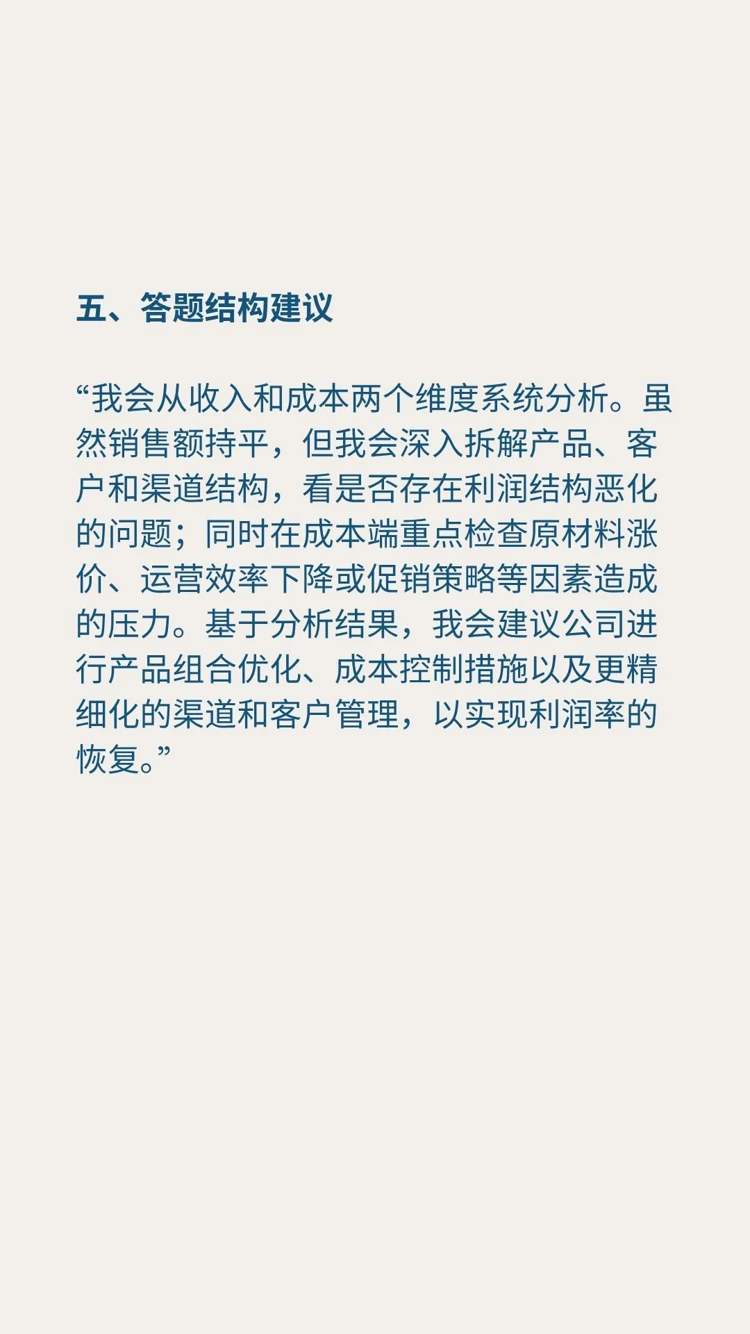 咨询Case练习题｜提升逻辑｜面试准备