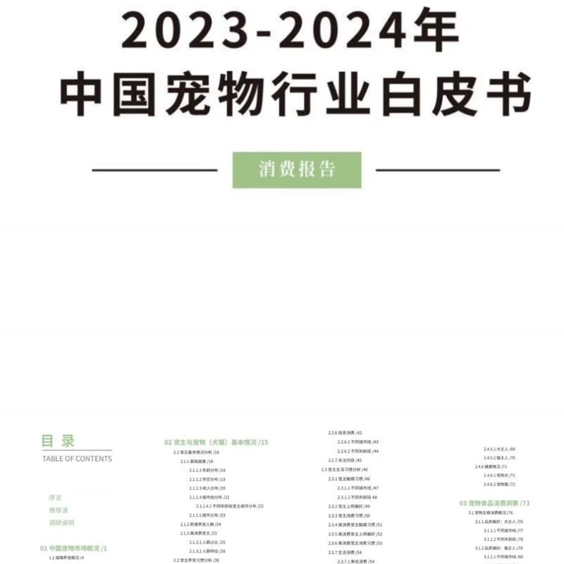 ⚡️宠物行业白皮书来啦！超有料⚡️