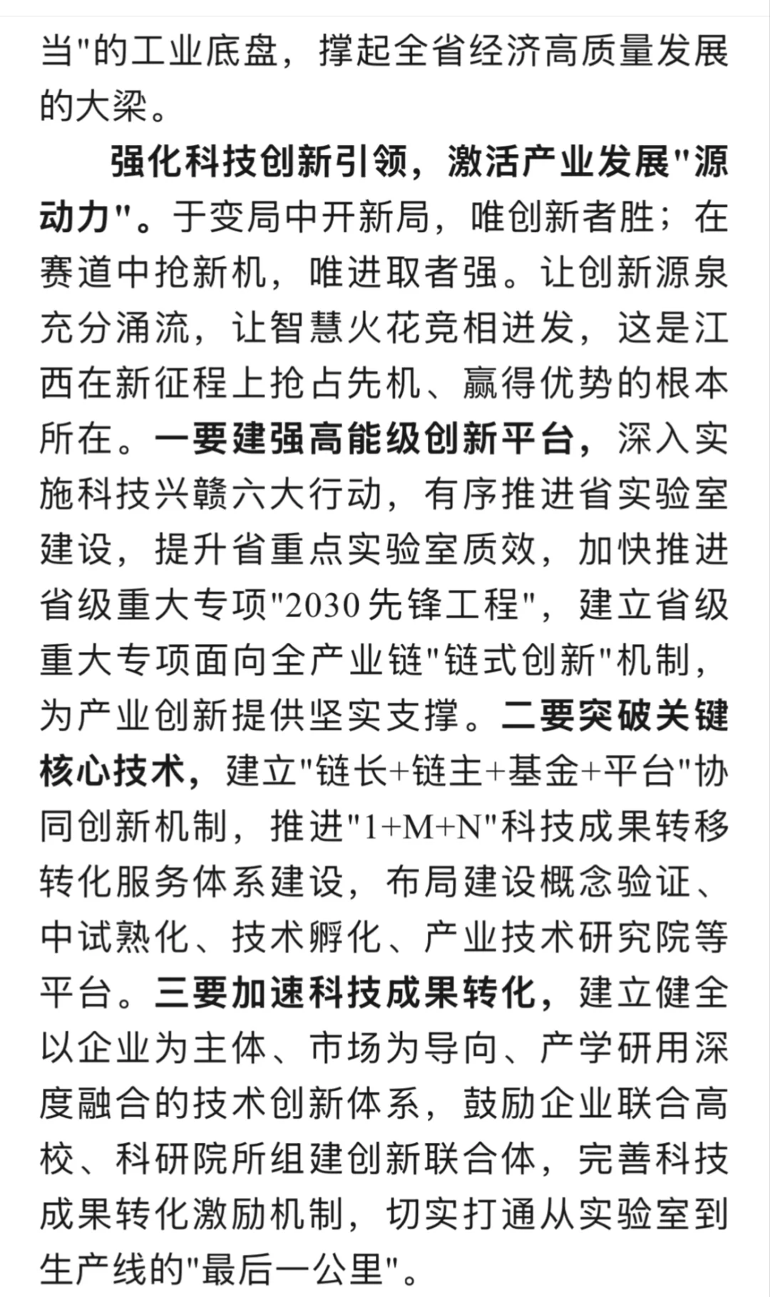 江西遴选预测①：撑起工业强省大梁