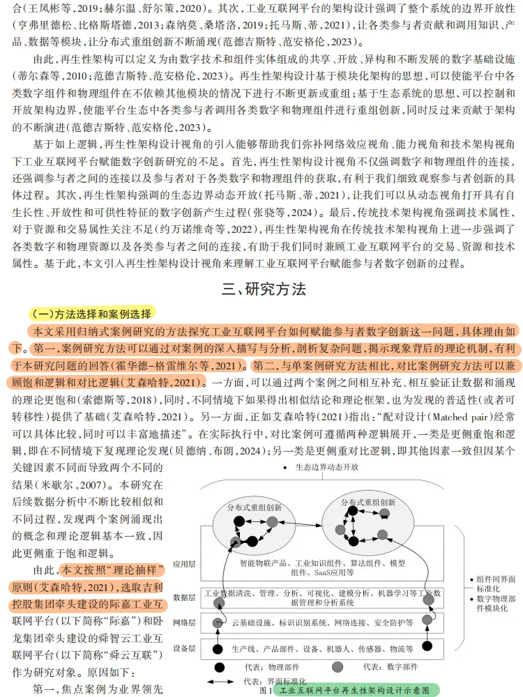 双非高校再发《管理世界》