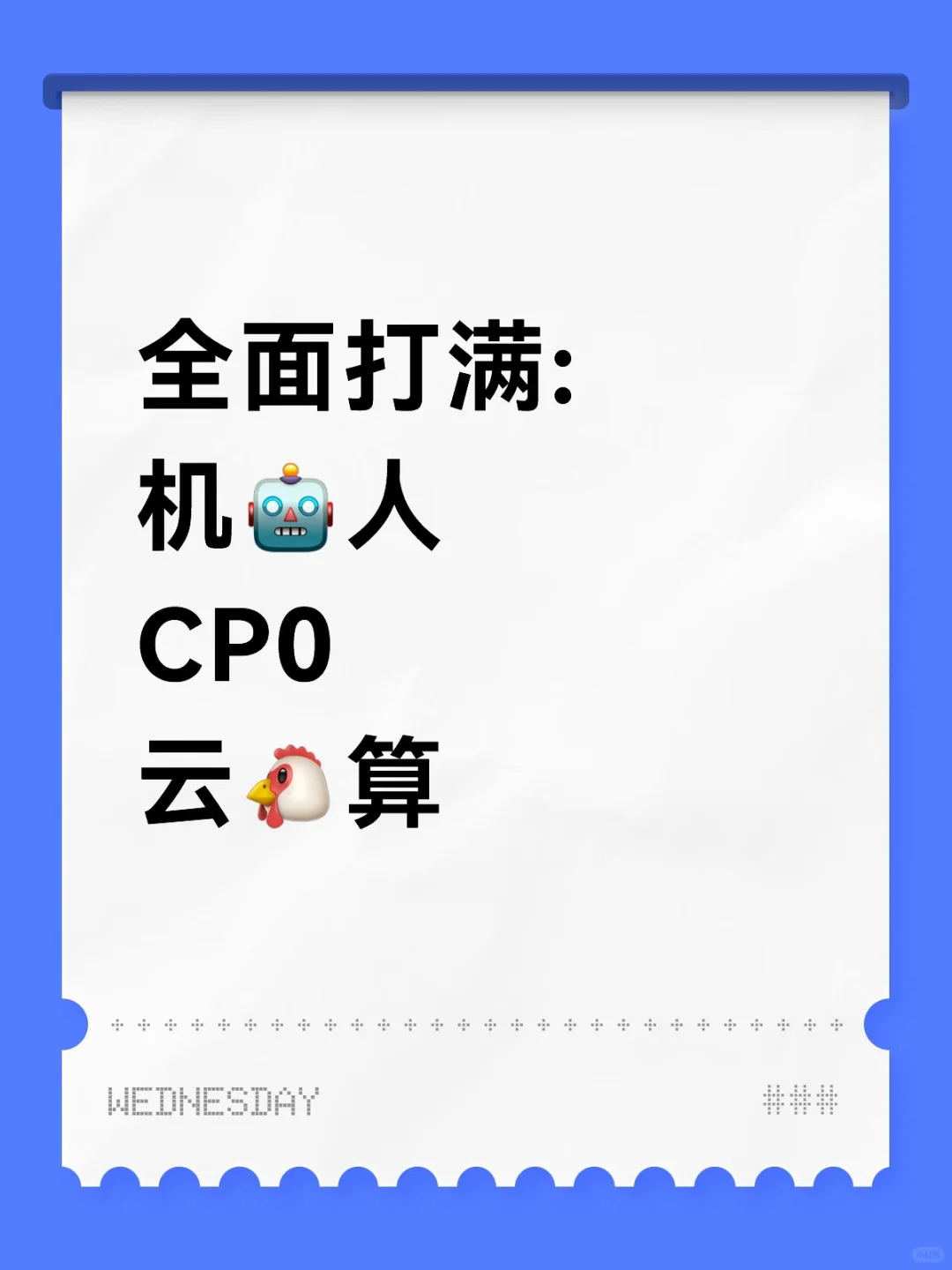 全面加满！
