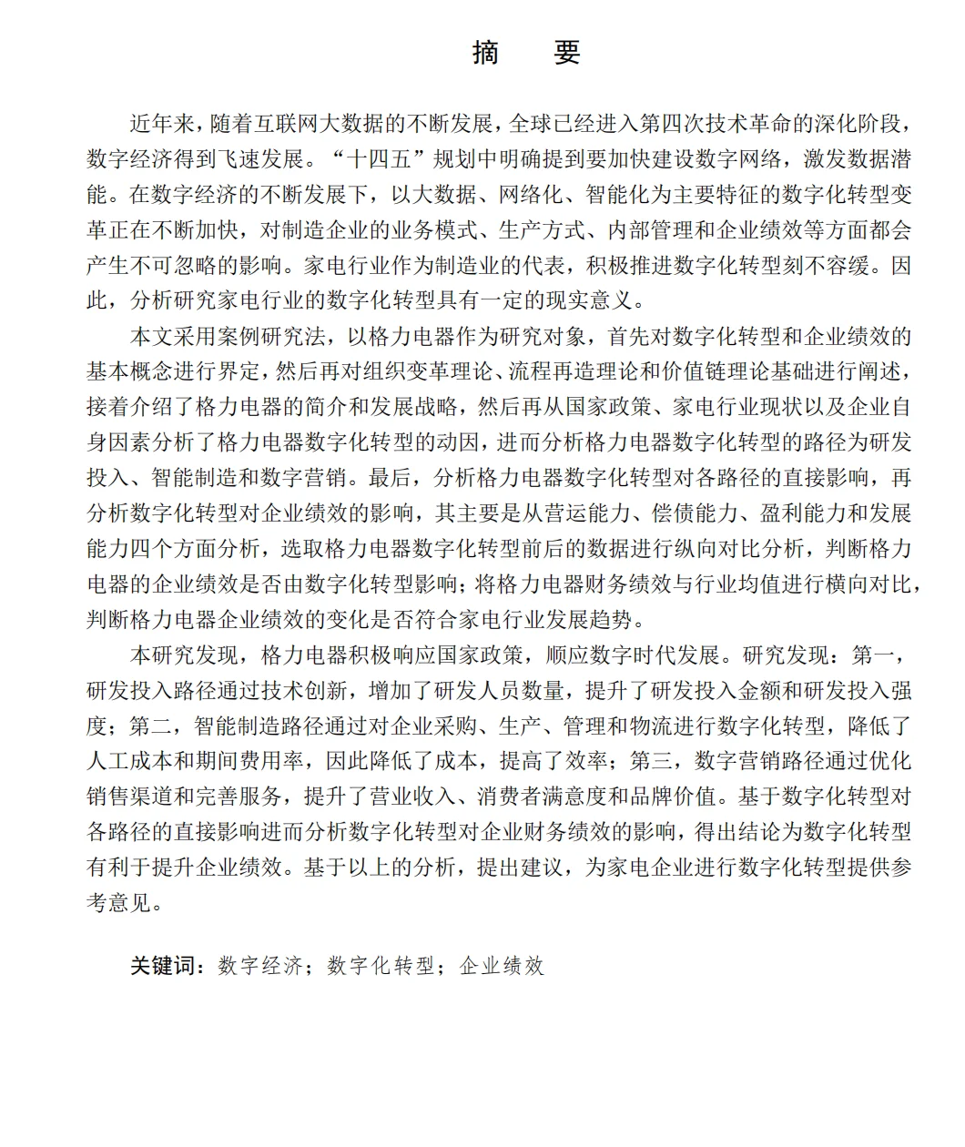家人们,我这样写水过了会计论文初稿?