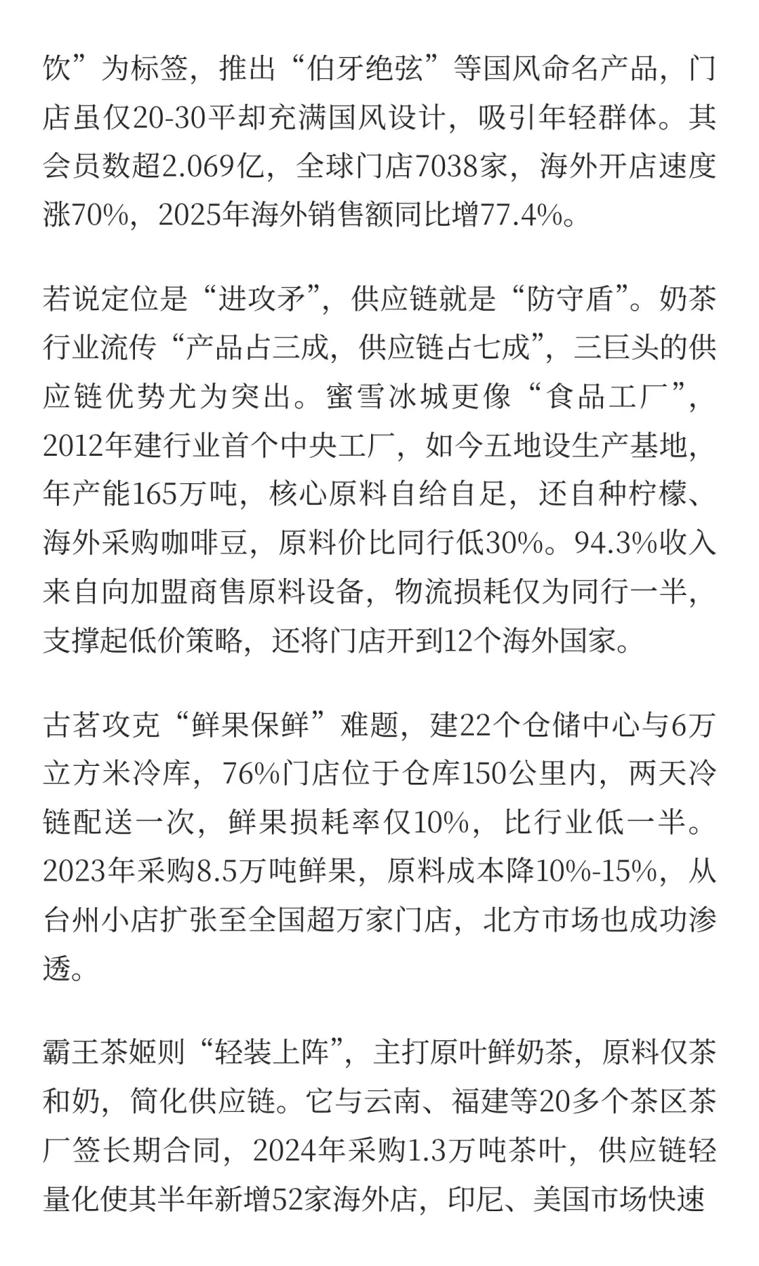 奶茶行业洗牌加剧：三巨头凭“狠活”赚走大