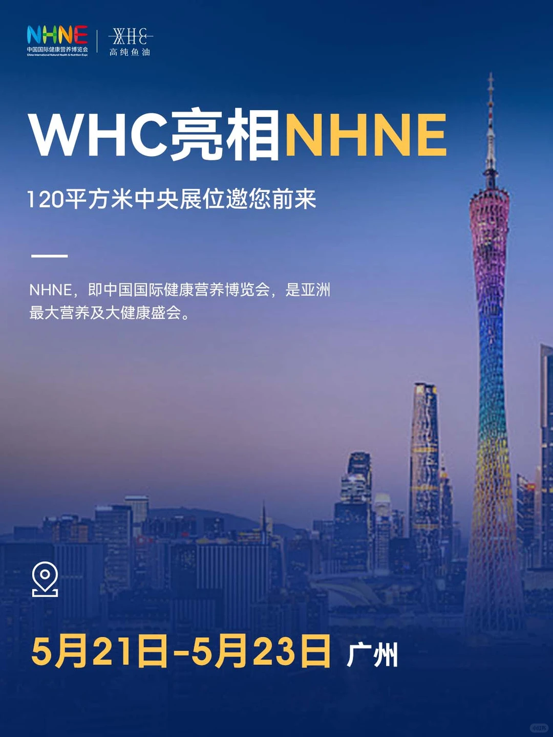 NHNE×WHC | 邀您探索一颗鱼油的旅程?