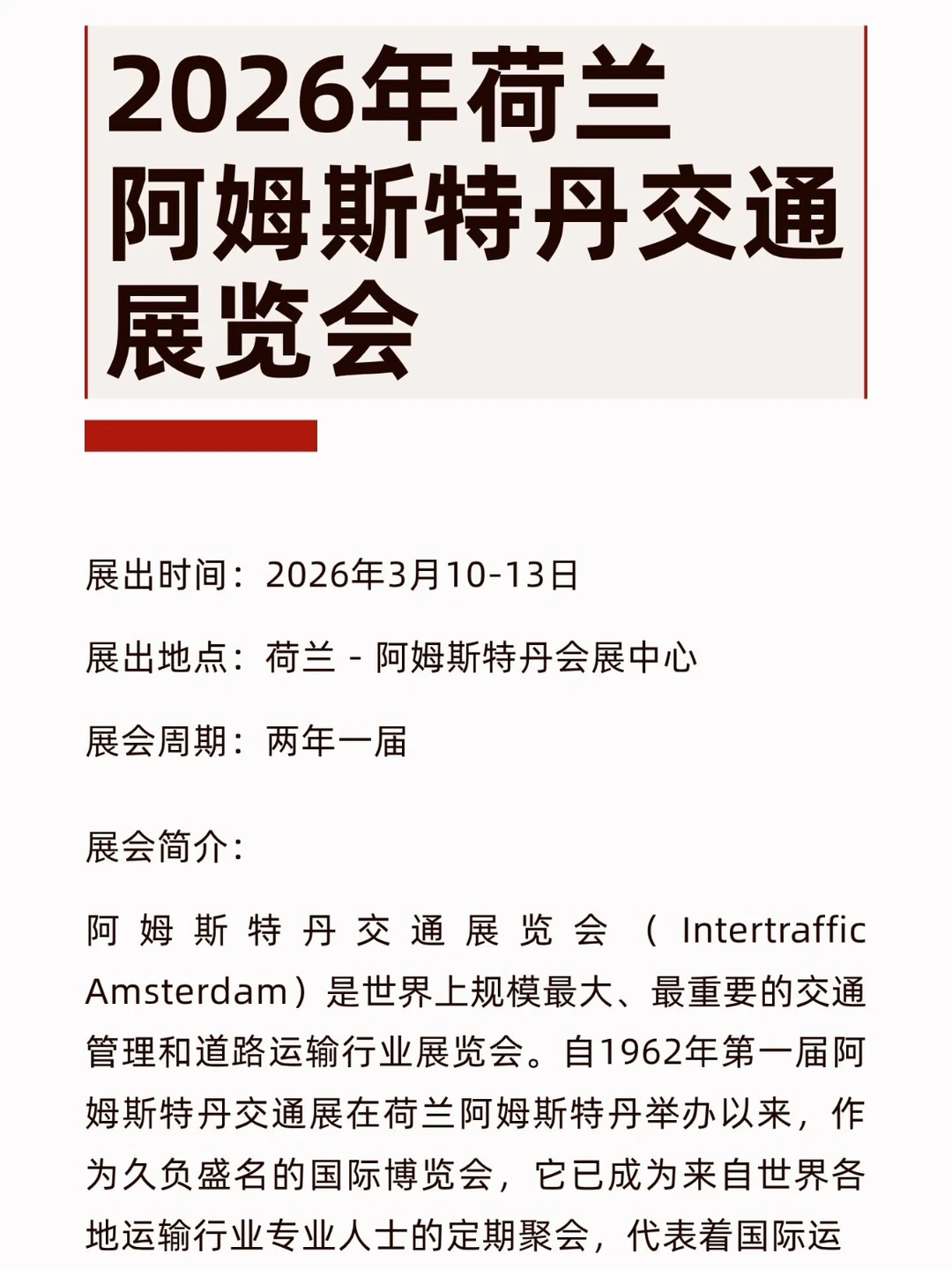 2026阿姆交通展｜行业人值得关注的国际盛会