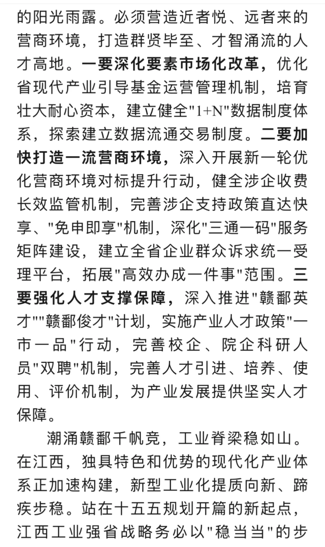 江西遴选预测①：撑起工业强省大梁