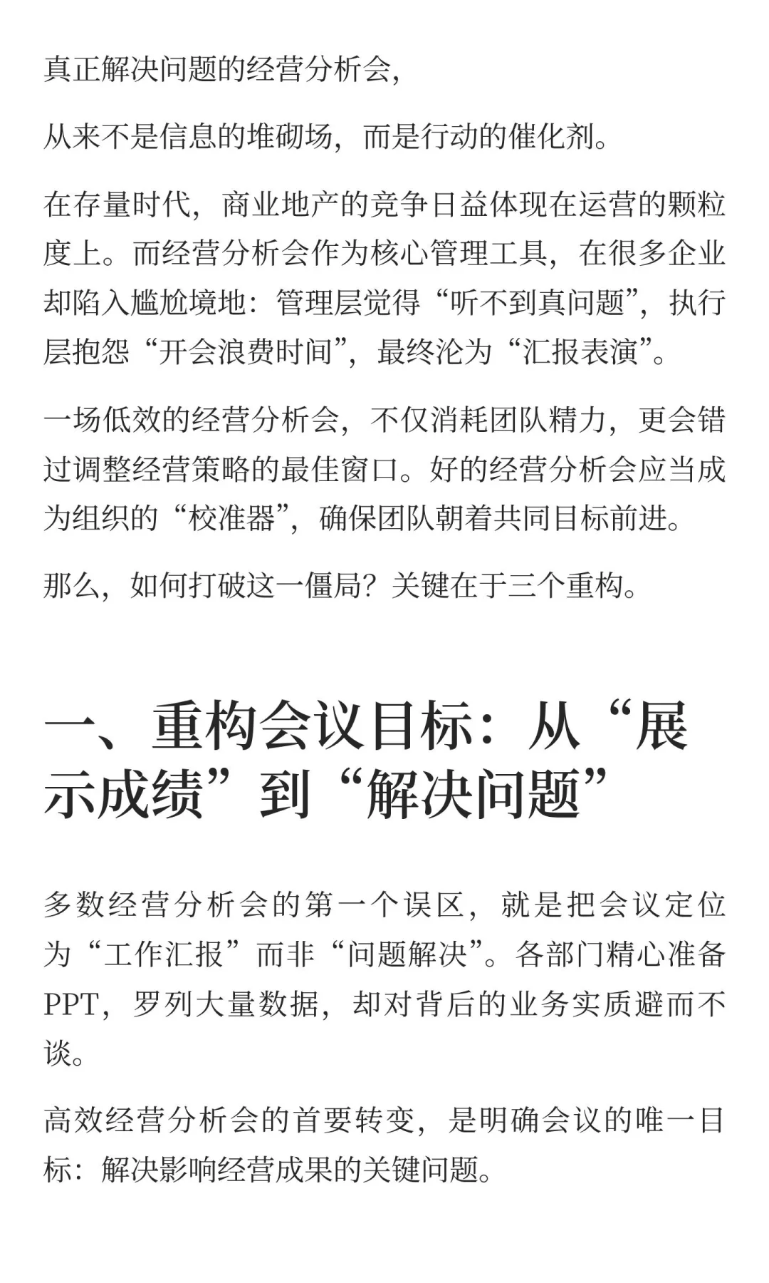 让经营分析会从“走过场”变“硬核”：三个