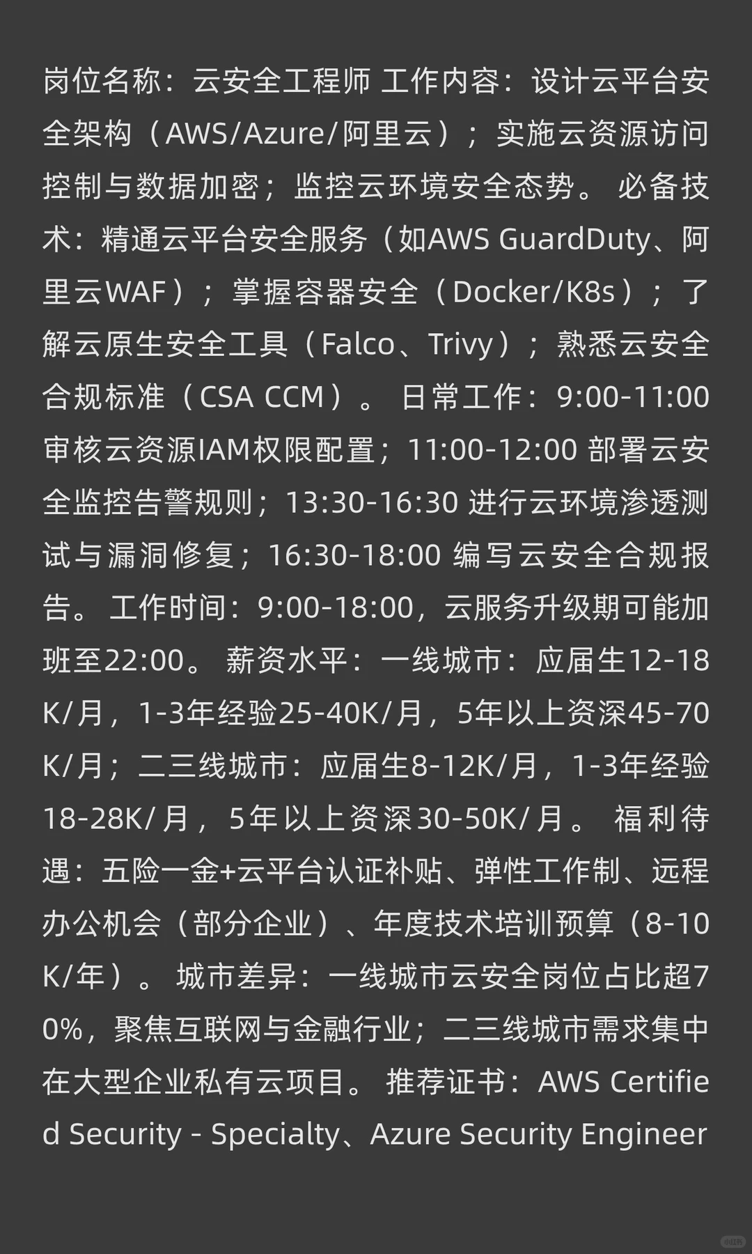 网络安全行业15大黄金就业岗位全解析
