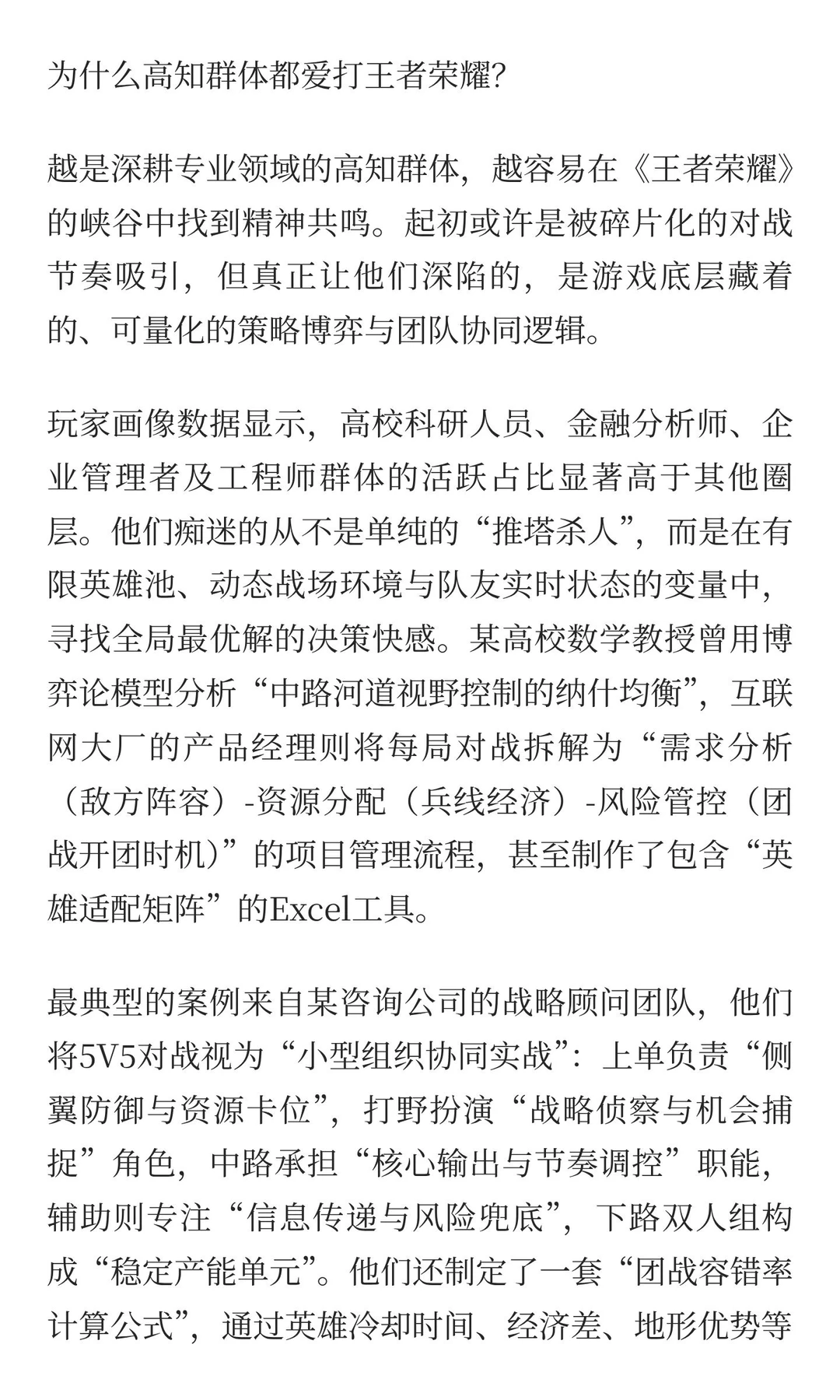 为什么高知群体都爱打王者荣耀?