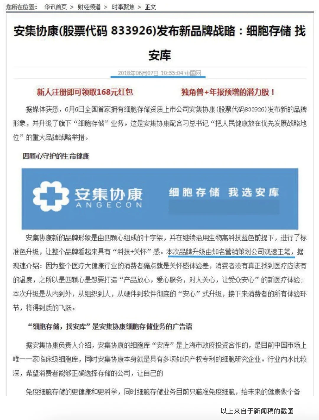 观速案例-干细胞\免疫细胞银行
