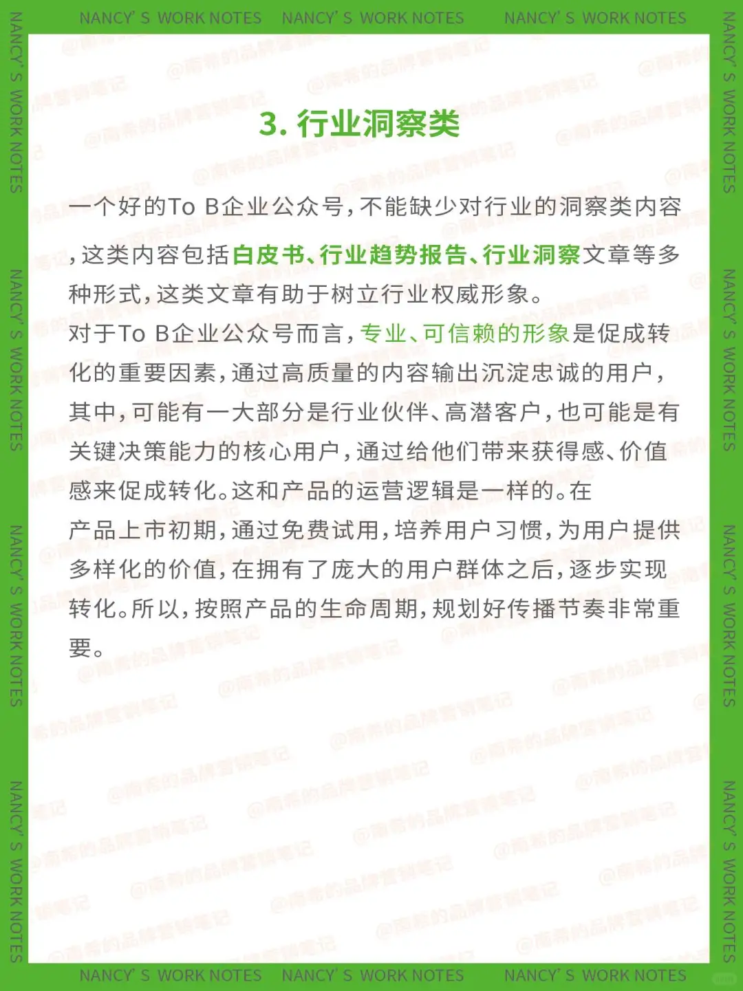 一文讲透:ToB企业公众号5大内容类型全解析