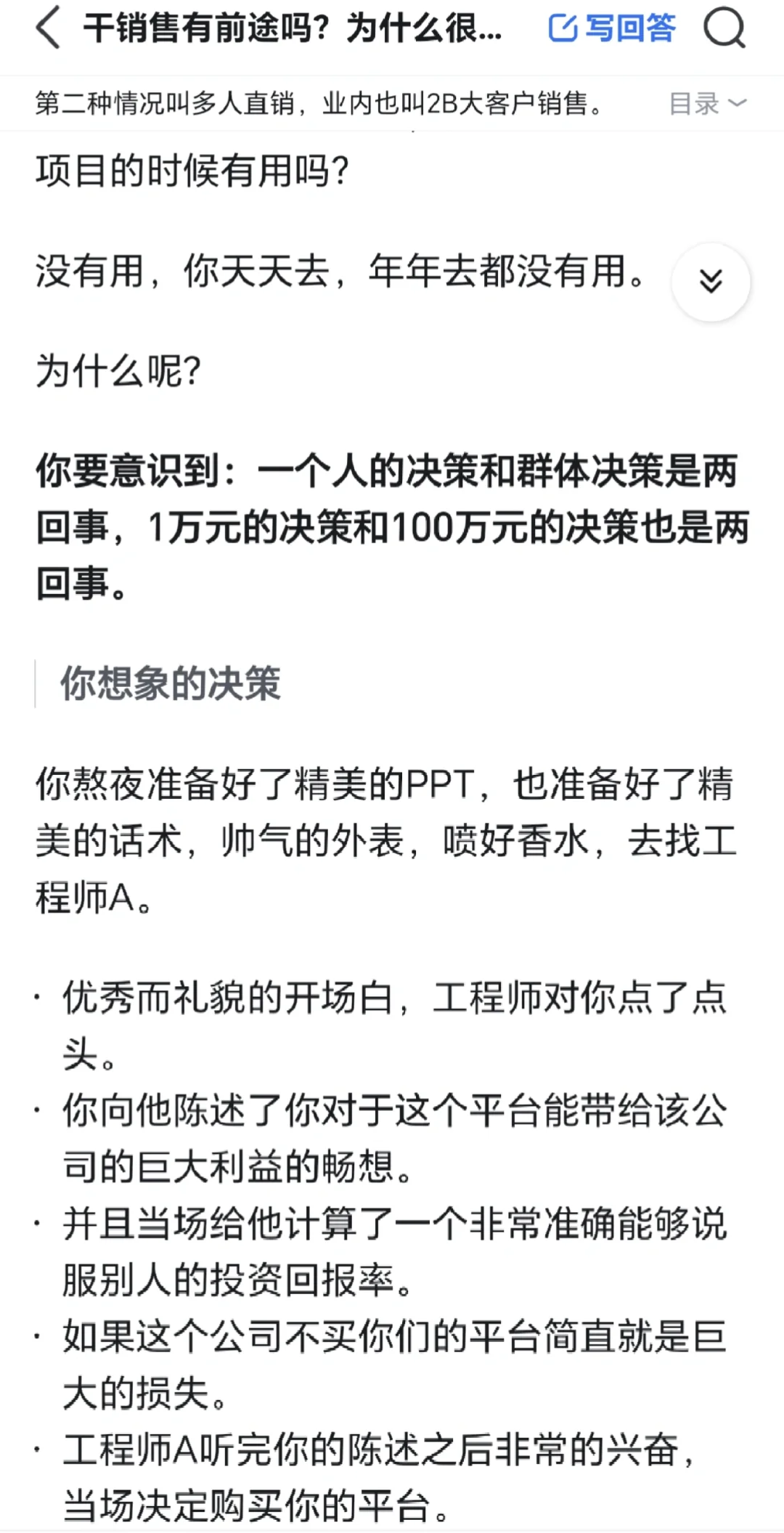 华为ToB 什么样的人才能做好大客户销售?