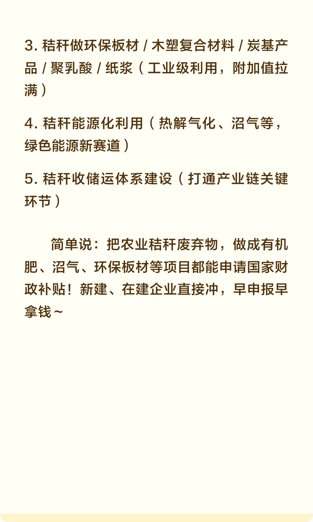 农业人狂喜！2026年 秸秆利用补贴来了?