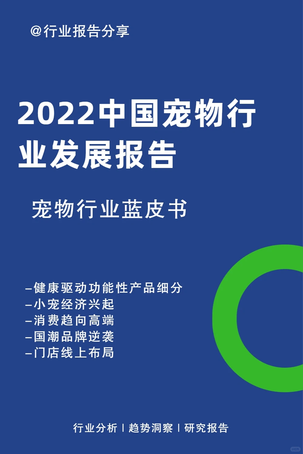 宠物行业 | 2022中国宠物行业发展报告